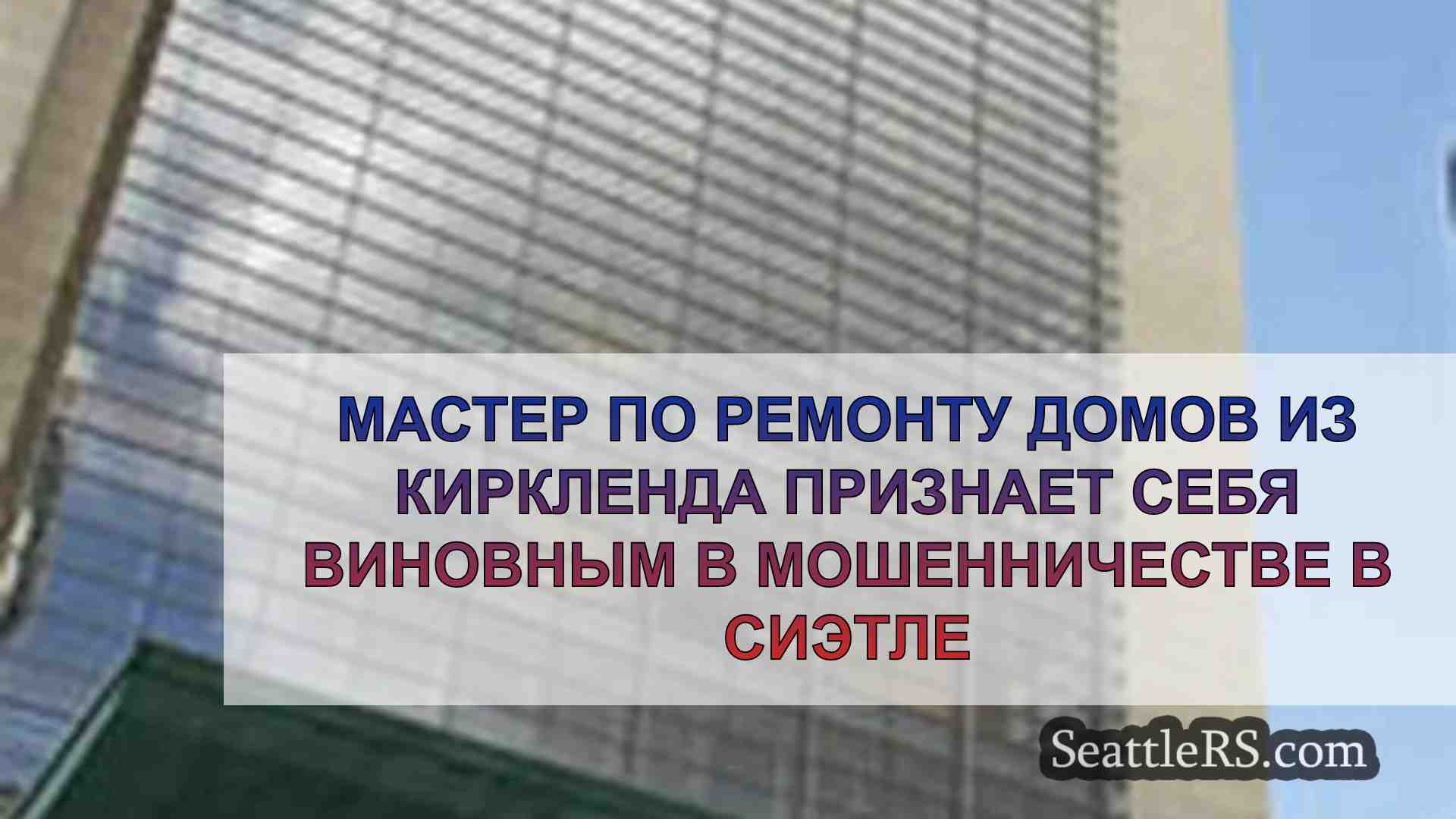 Мастер по ремонту домов из Киркленда