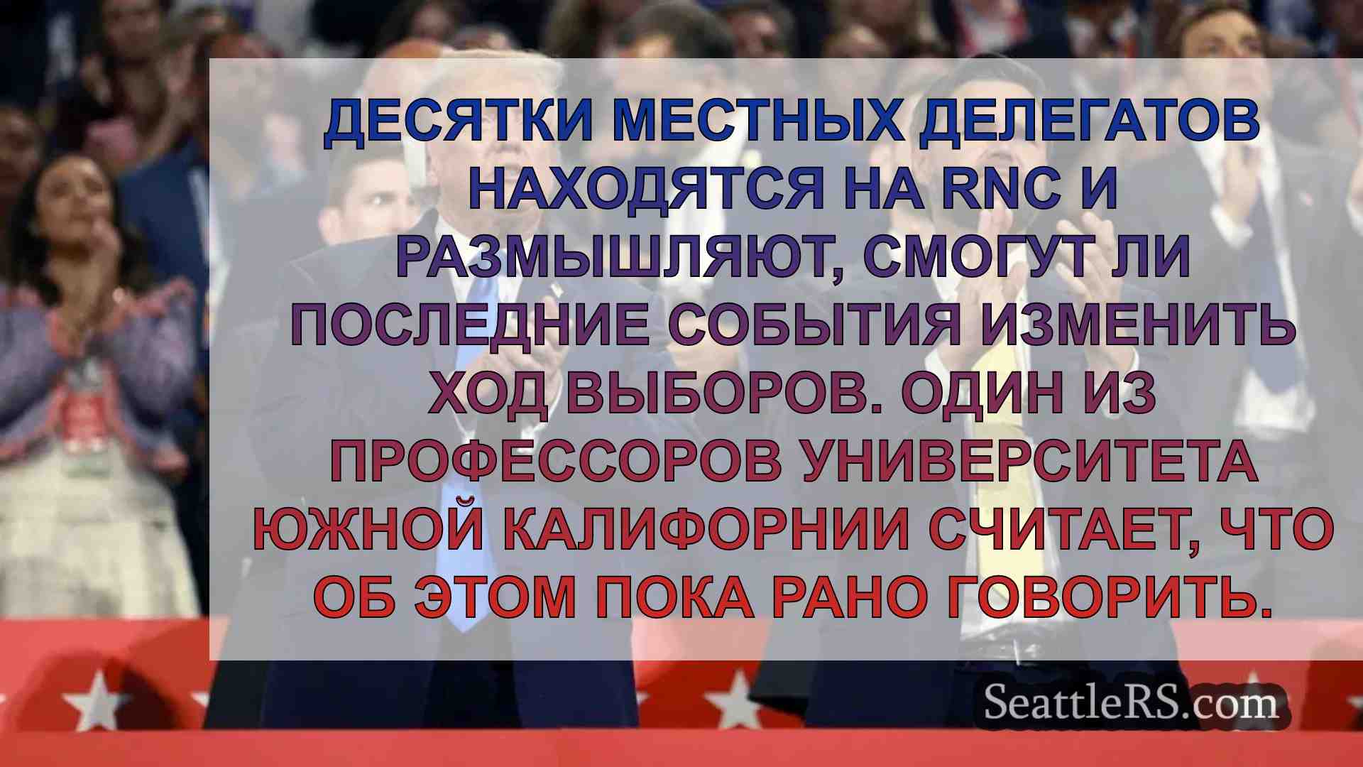Председатель GOP называет избирательный