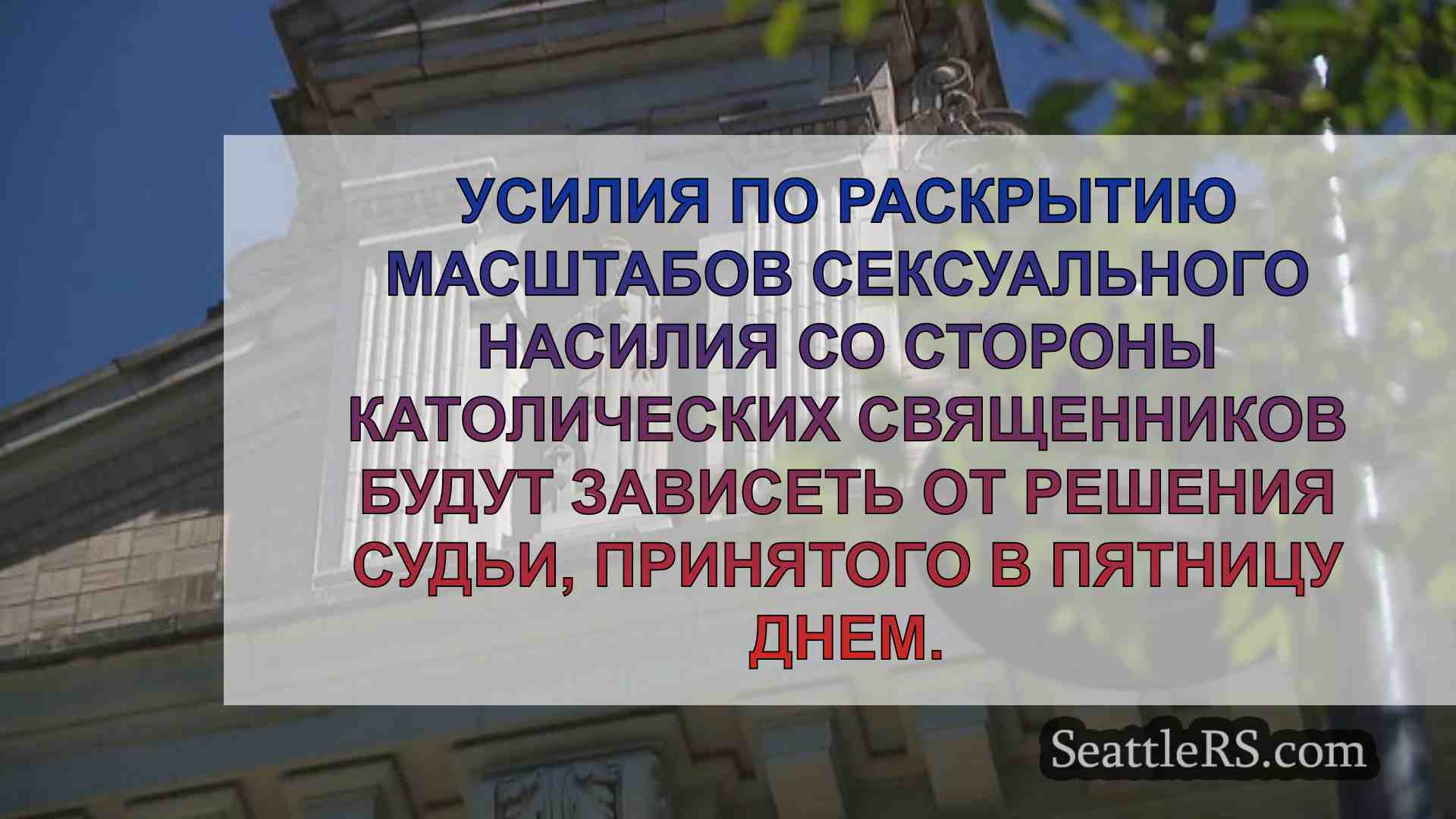 Новости Сиэтла SeattleRS