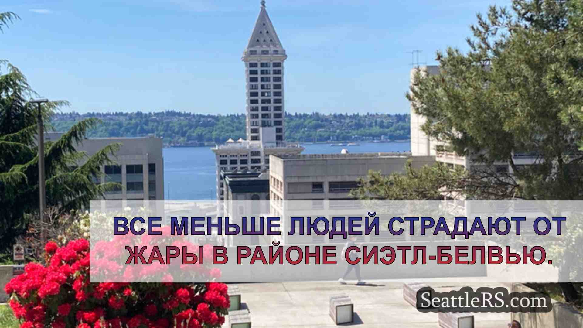 Новости Сиэтла SeattleRS