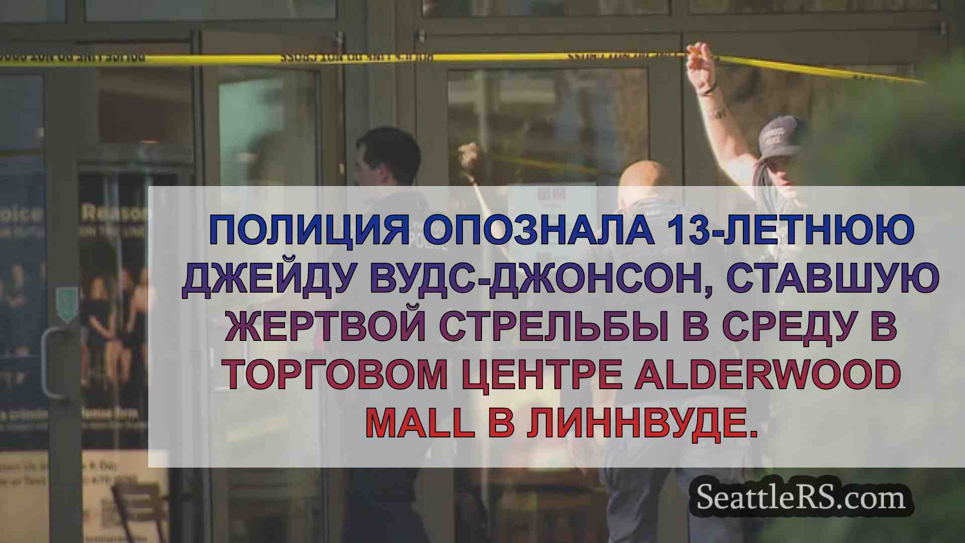 Новости Сиэтла SeattleRS