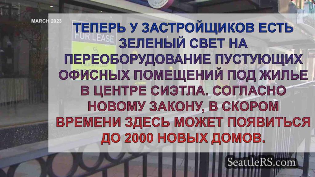 Городской совет Сиэтла одобрил