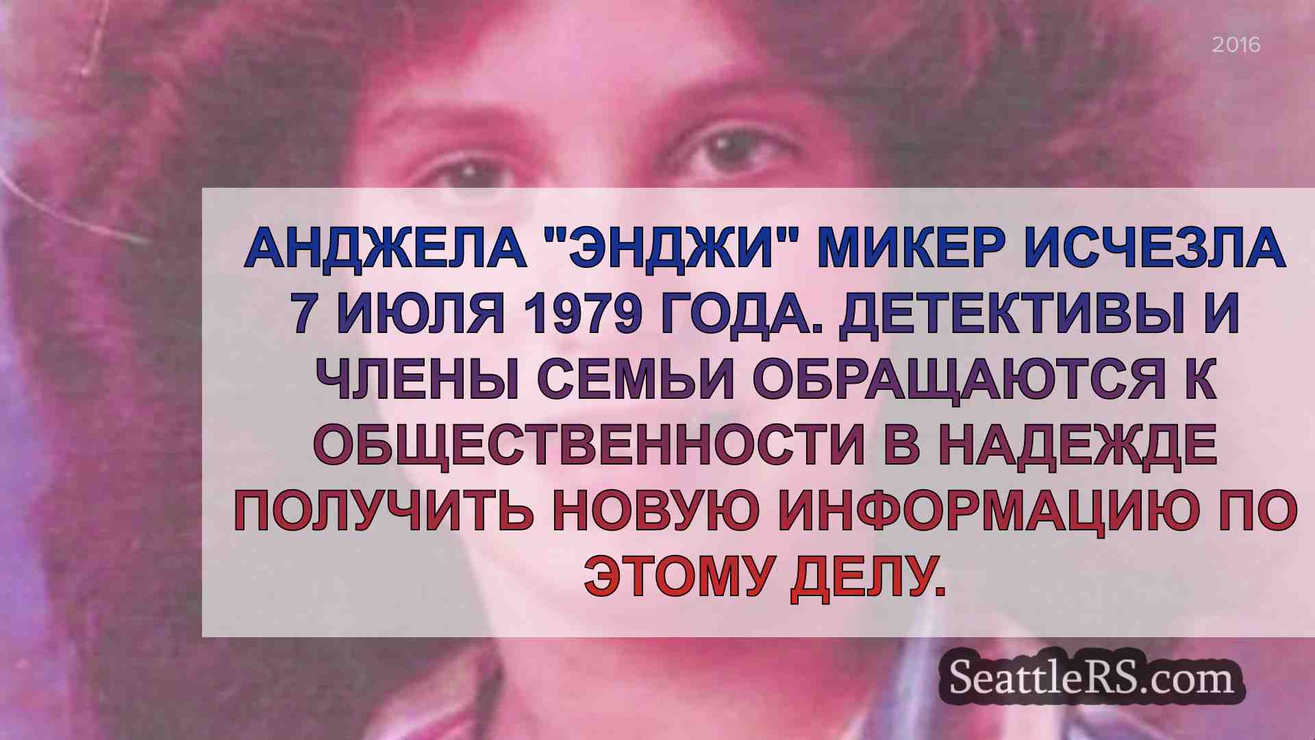 13-летняя Анджела Микер 45 лет назад