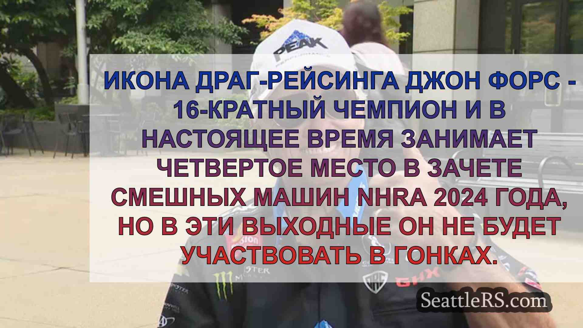 Новости Сиэтла SeattleRS