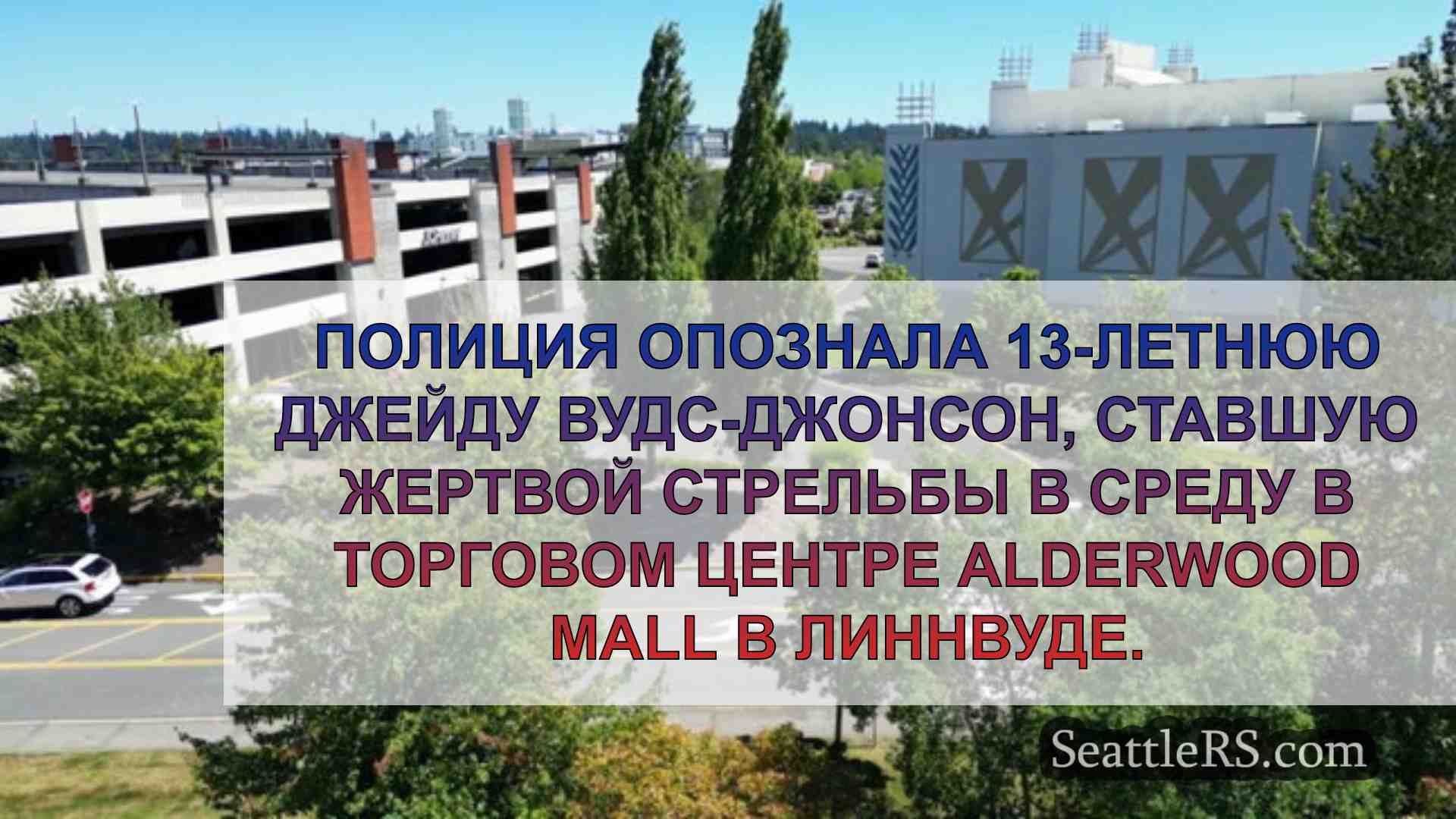 Новости Сиэтла SeattleRS