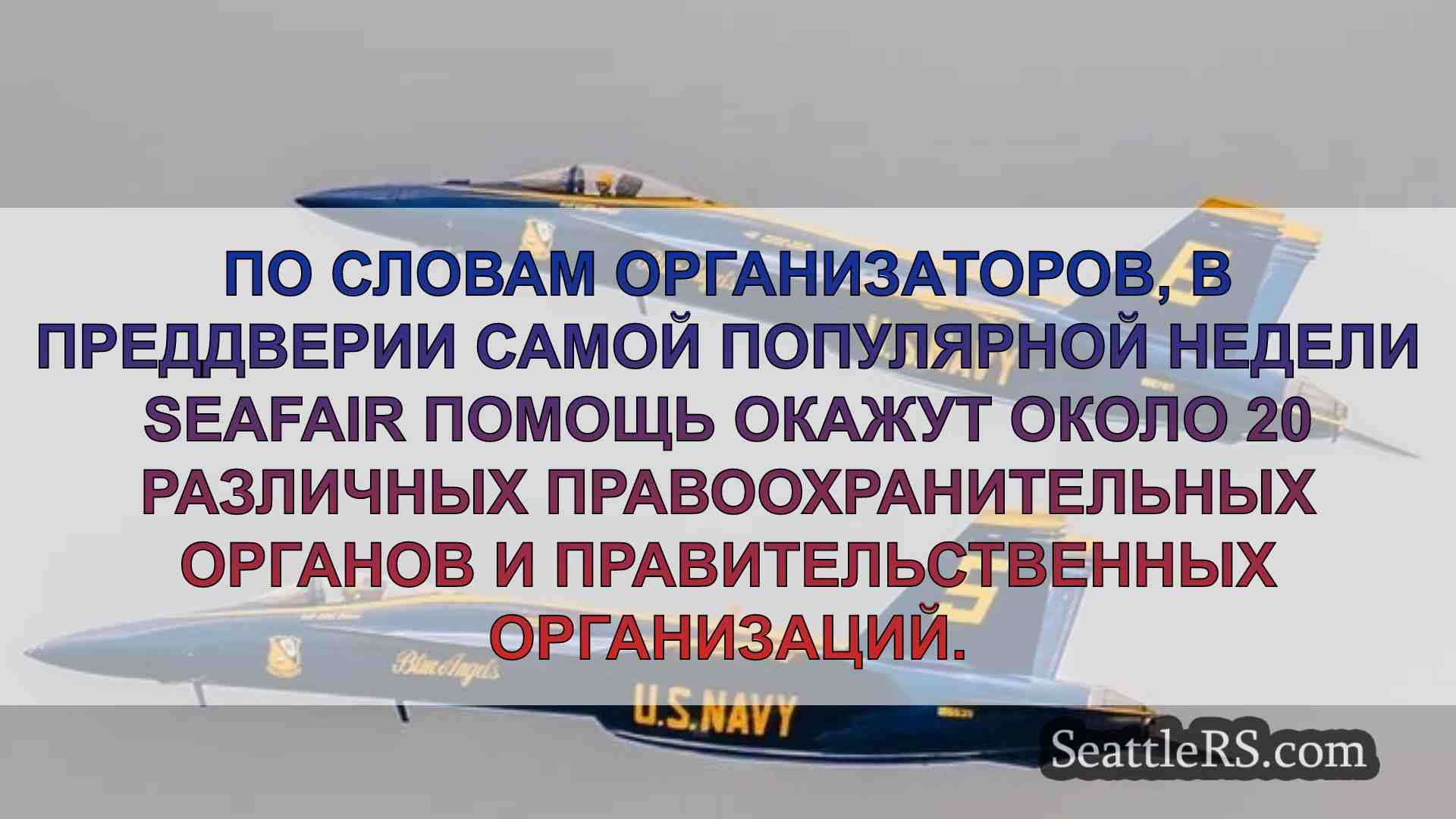 Новости Сиэтла SeattleRS