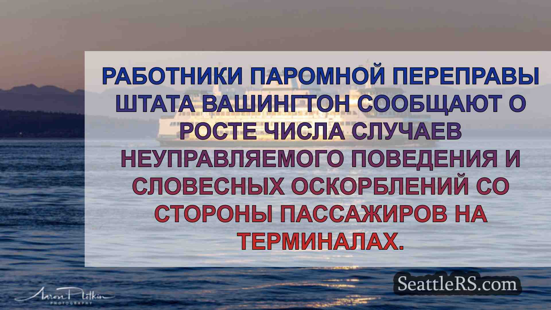Новости Сиэтла SeattleRS