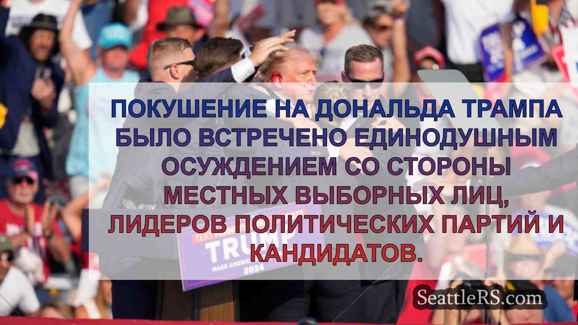 Новости Сиэтла SeattleRS