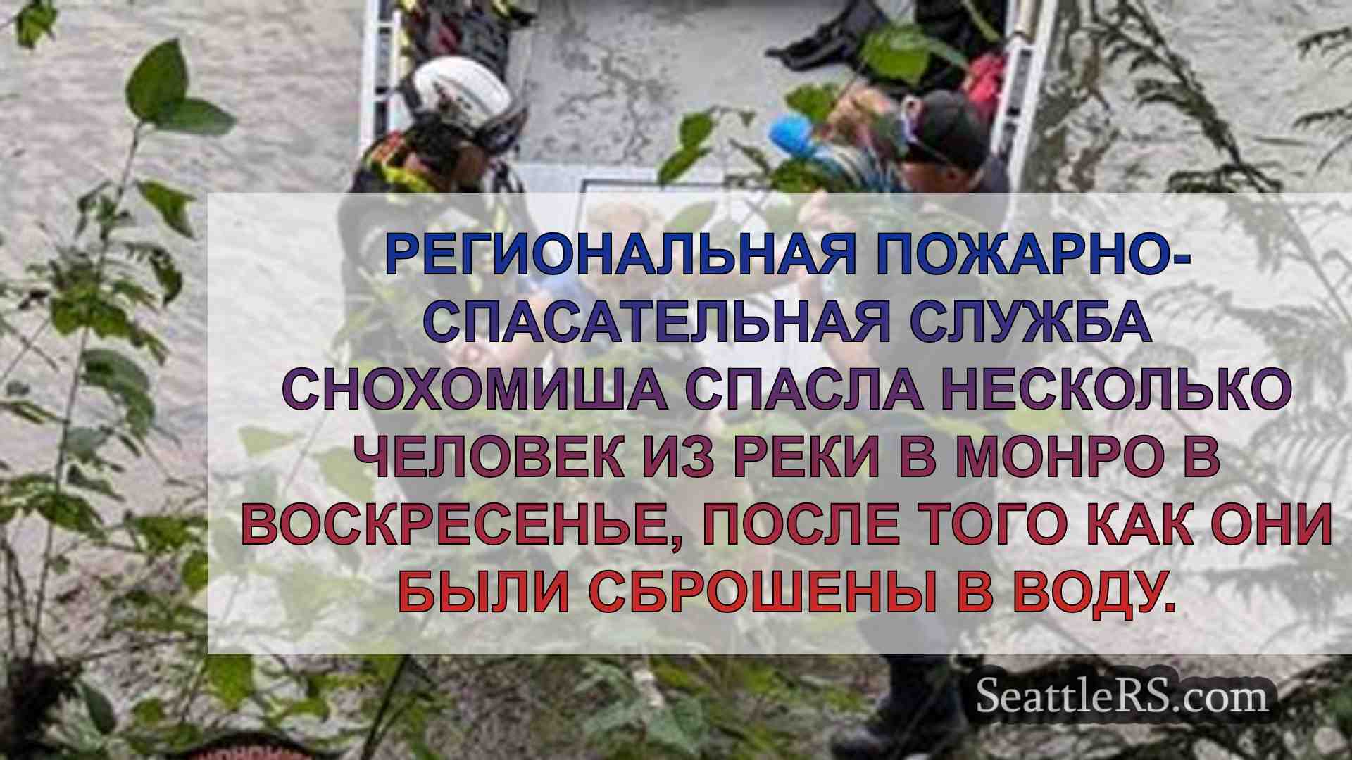 Новости Сиэтла SeattleRS