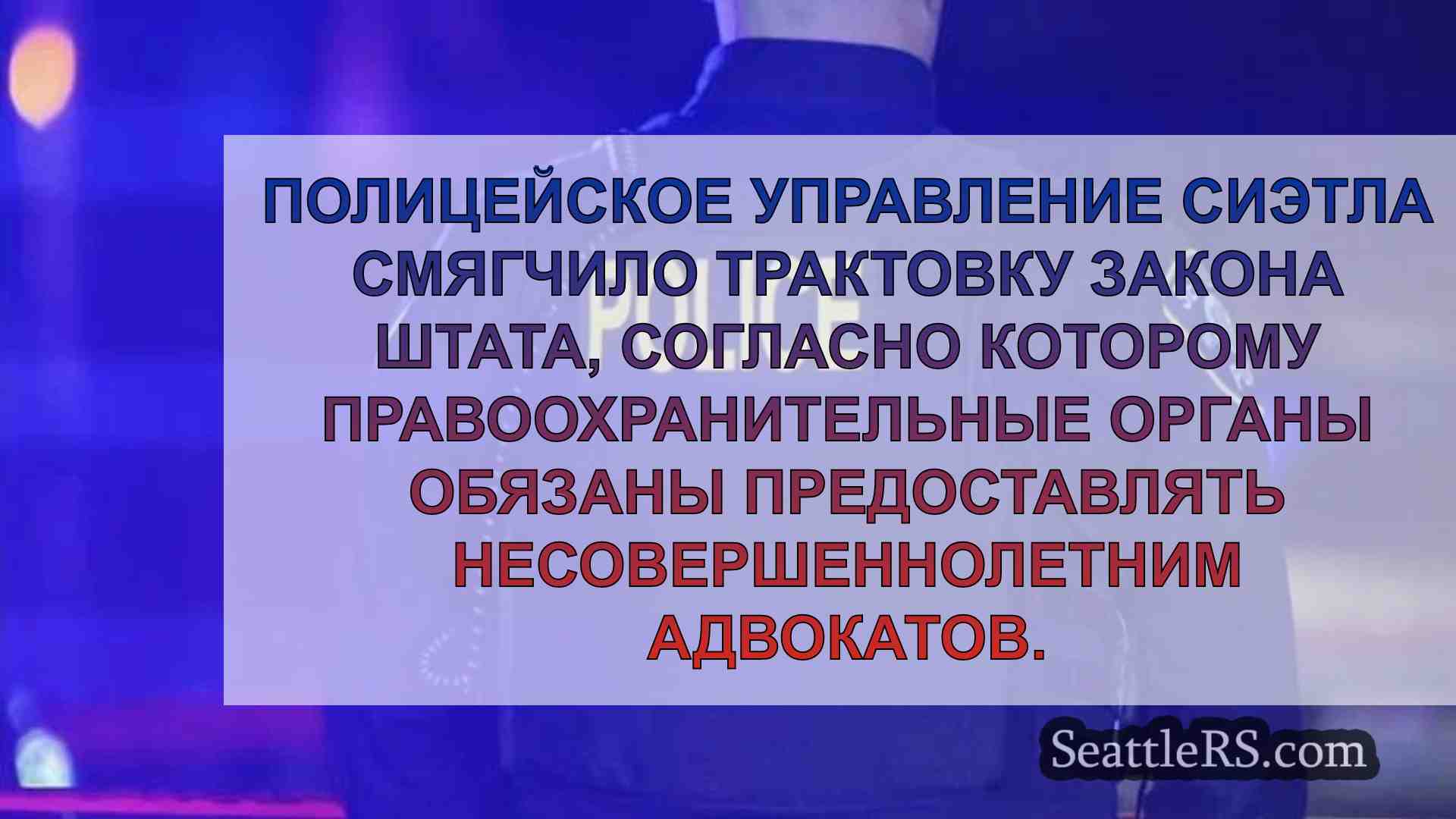 Новости Сиэтла SeattleRS