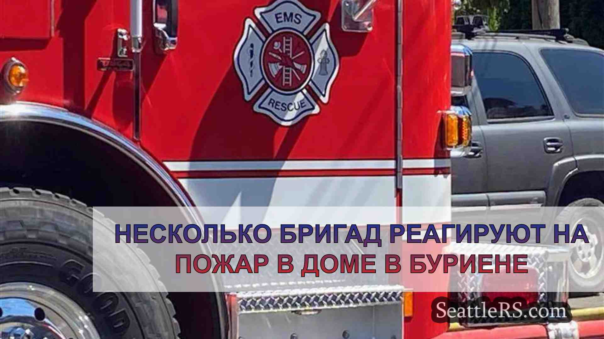 Новости Сиэтла SeattleRS
