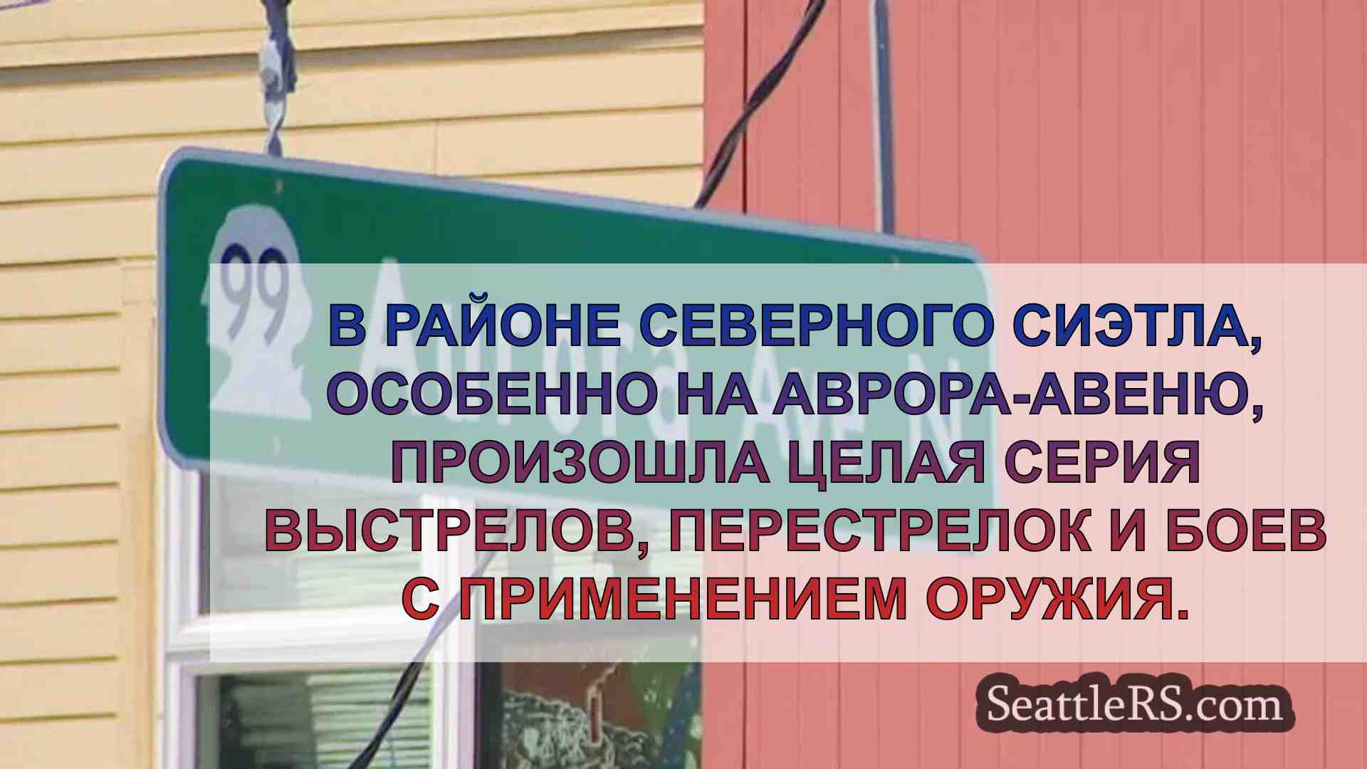 Стрельба в Авроре вызывает у местных