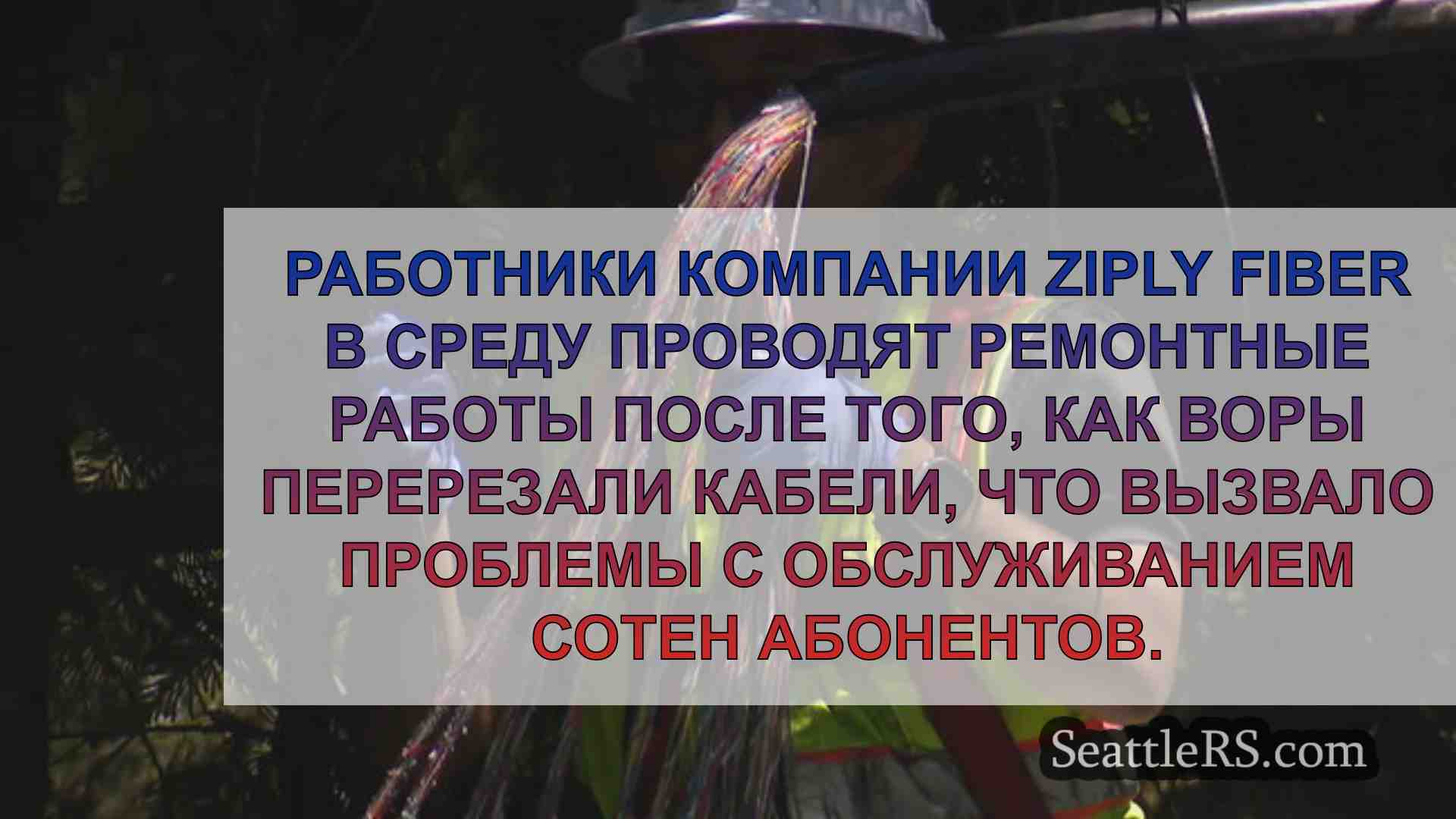 Новости Сиэтла SeattleRS