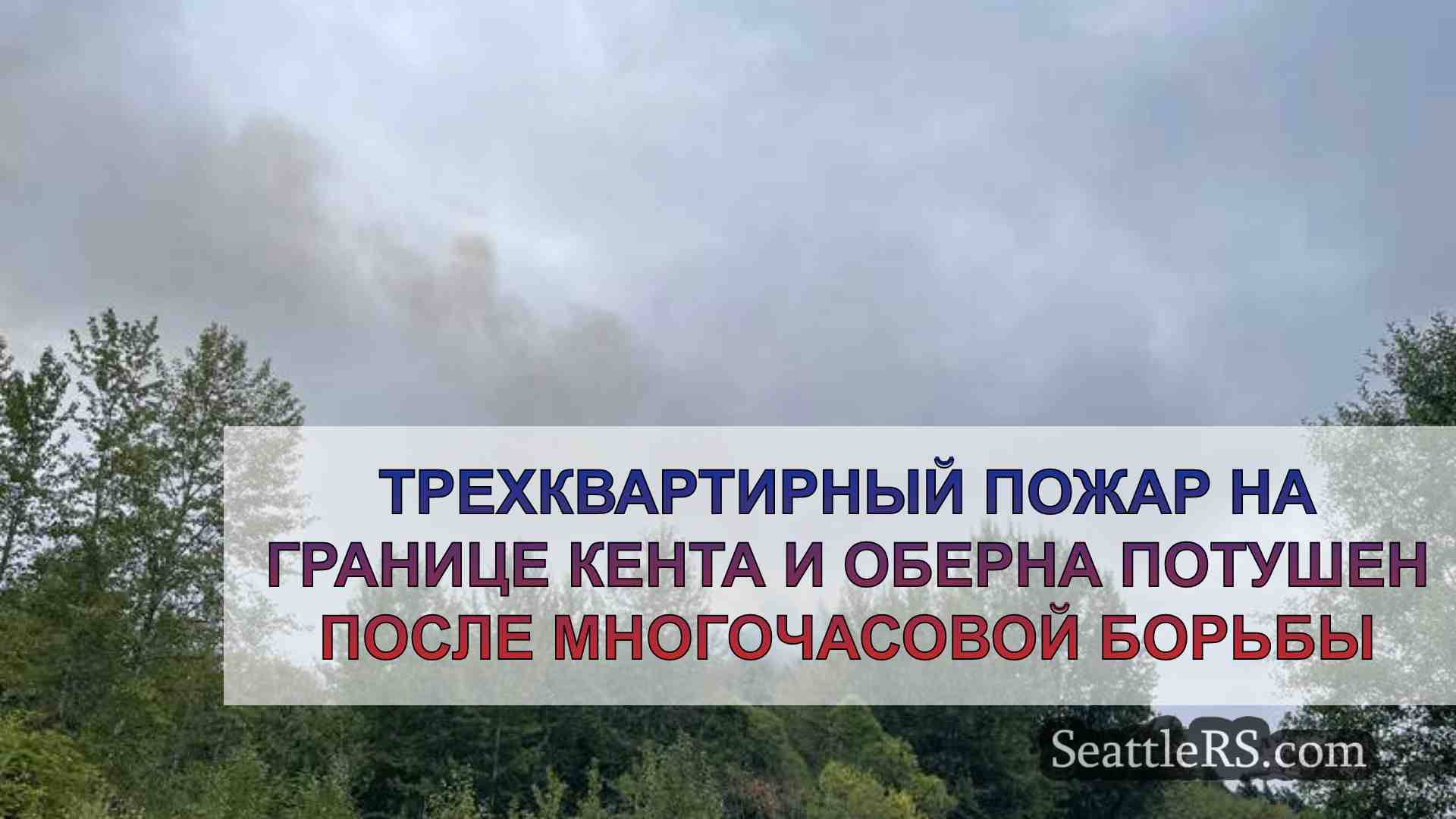 Новости Сиэтла SeattleRS