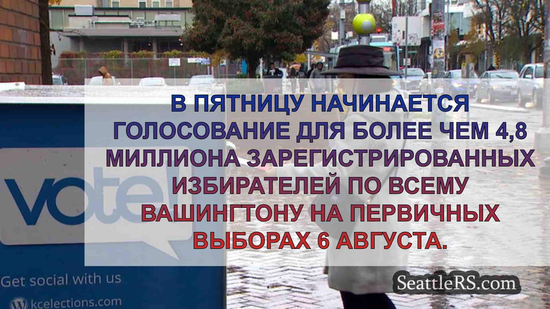 Новости Сиэтла SeattleRS