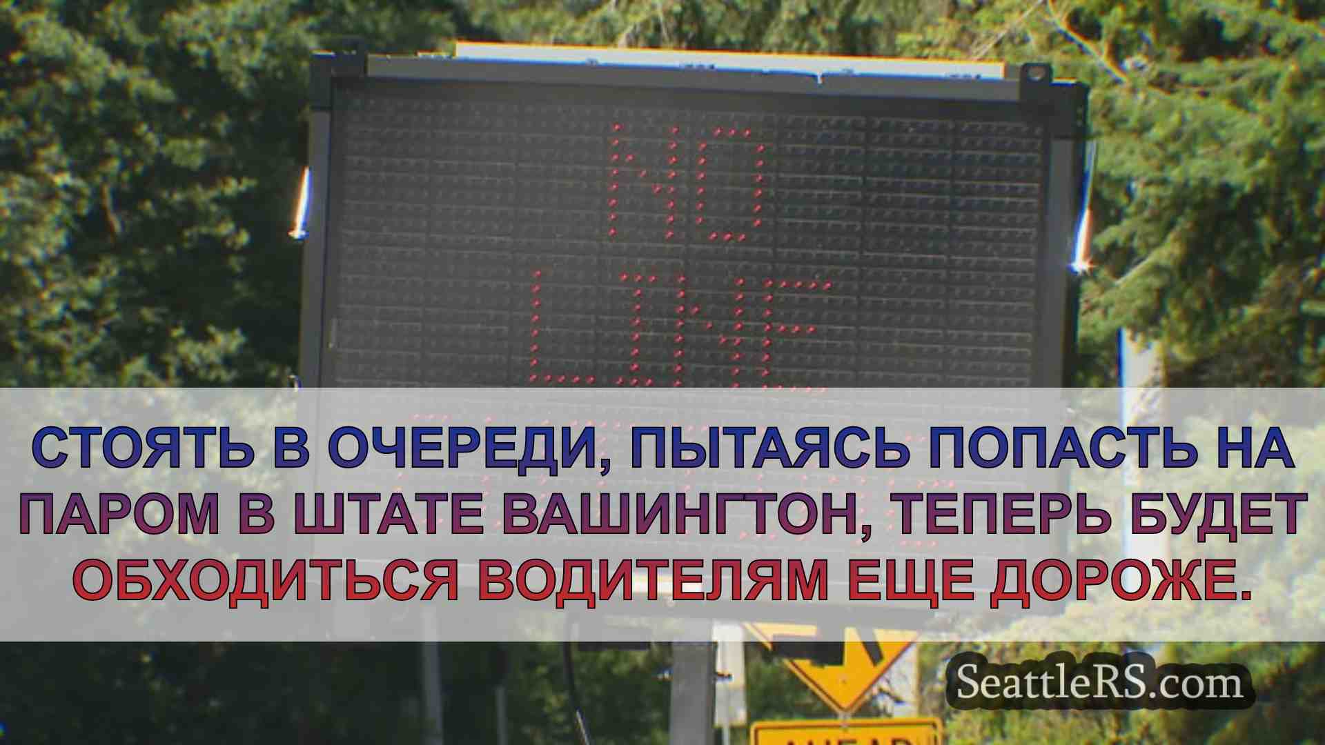 Новости Сиэтла SeattleRS