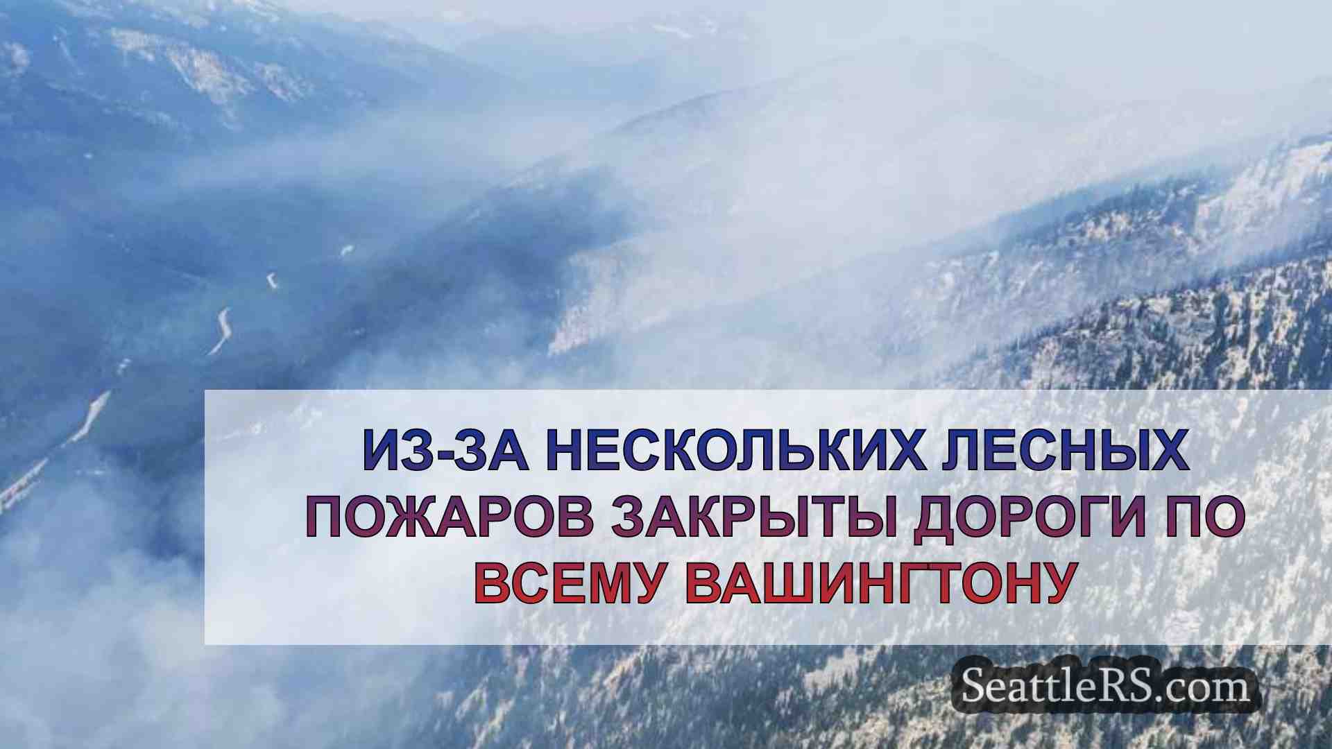 Новости Сиэтла SeattleRS