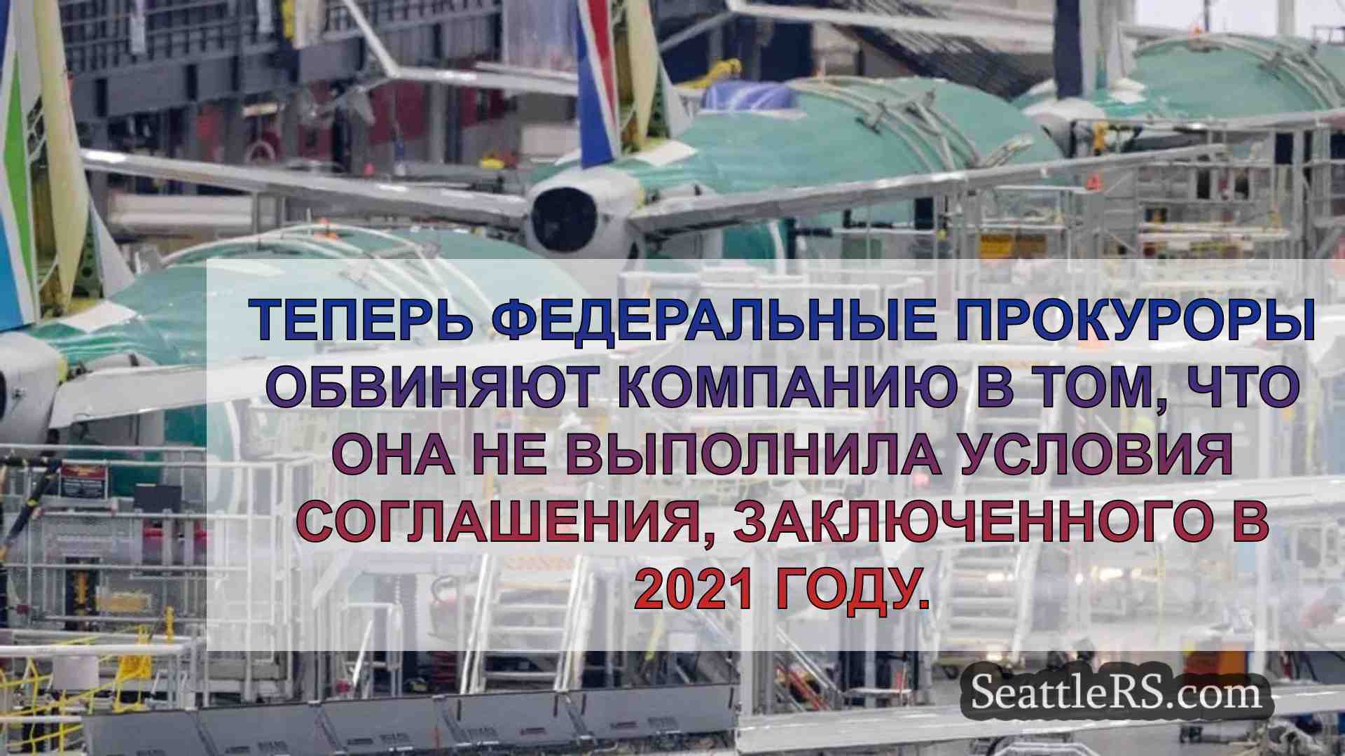 Дело Boeing привлекает внимание к