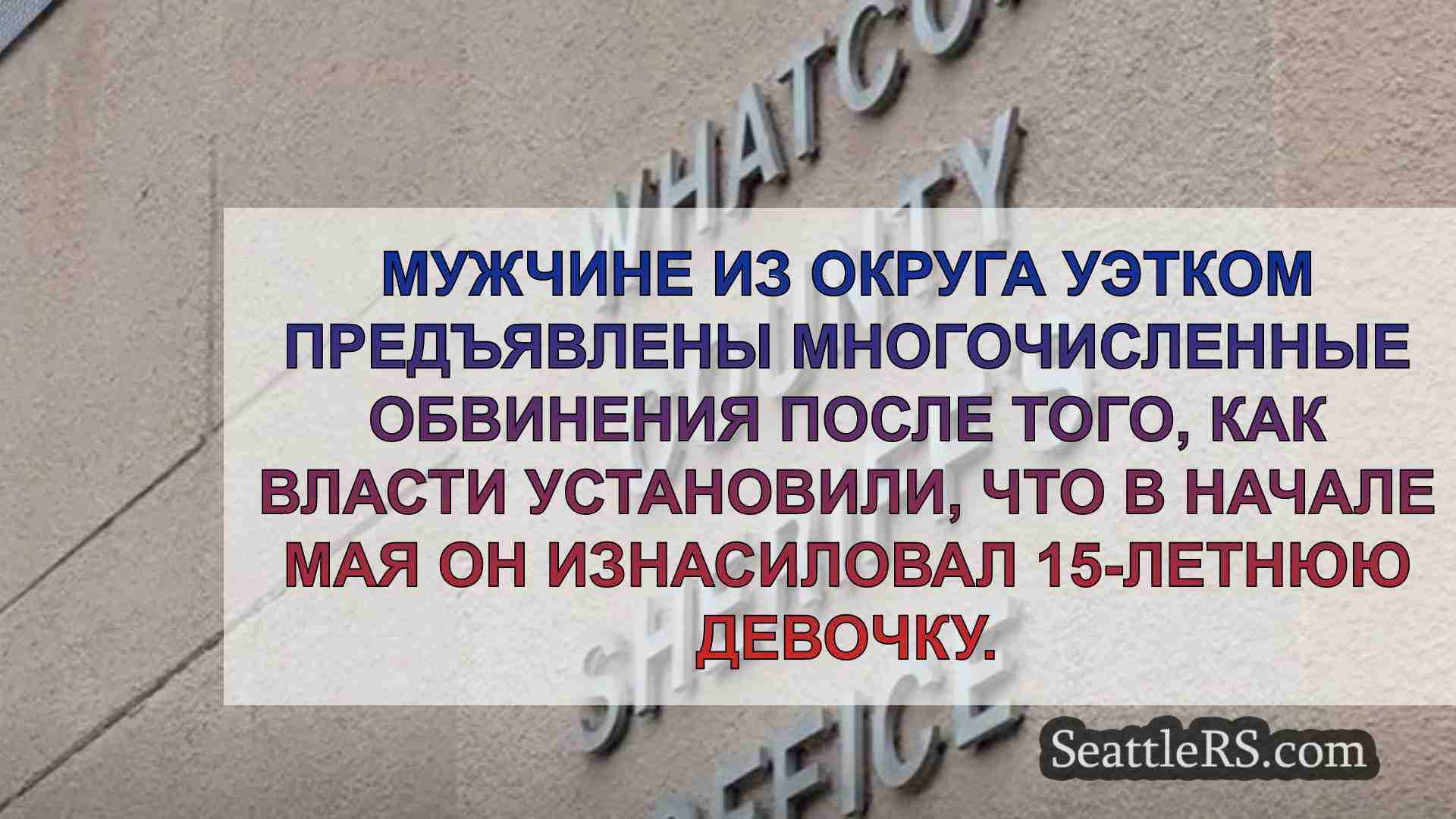 Новости Сиэтла SeattleRS