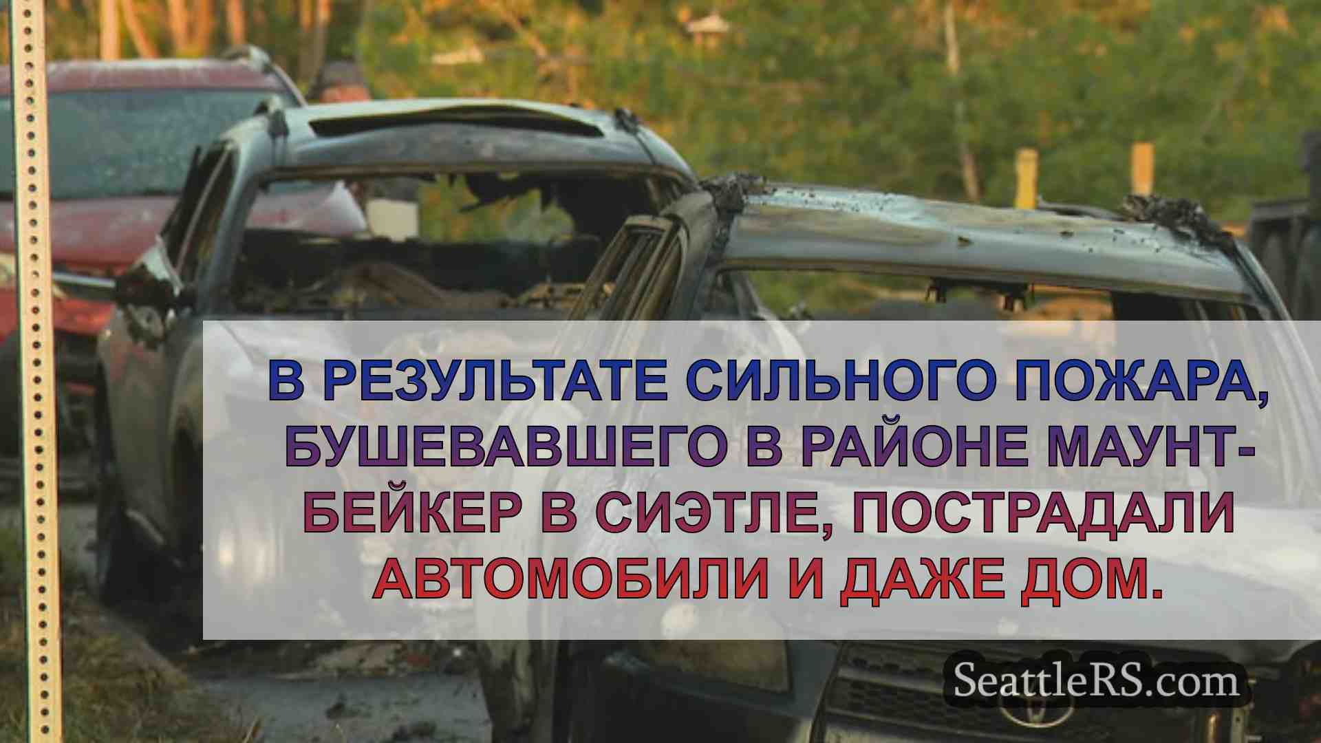 Новости Сиэтла SeattleRS