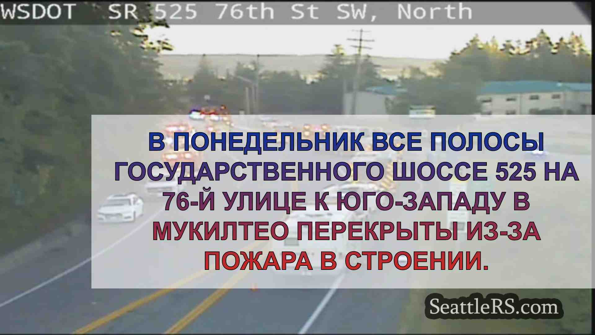 Новости Сиэтла SeattleRS