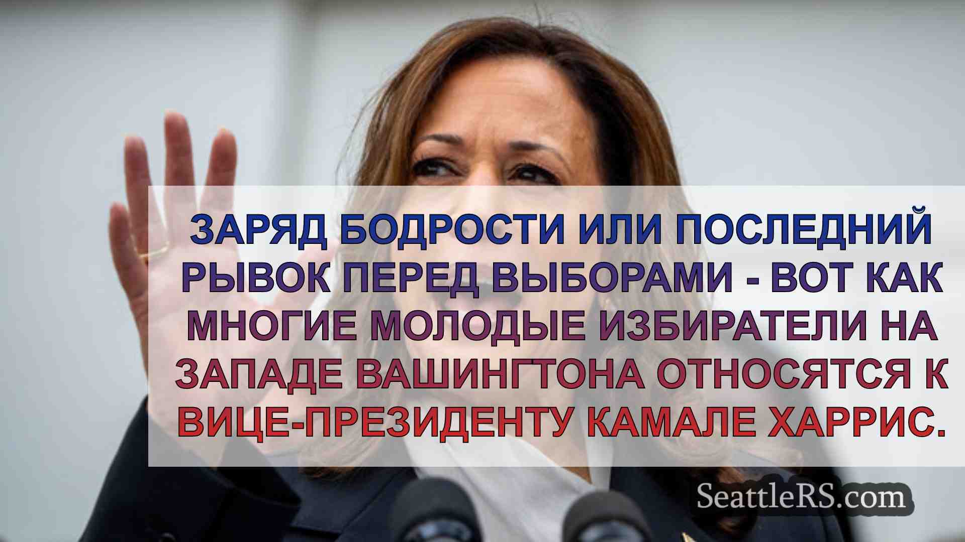 Новости Сиэтла SeattleRS