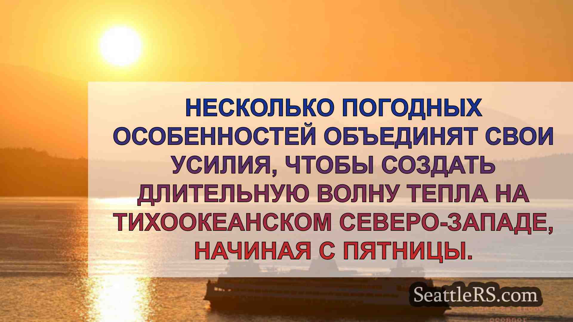 Новости Сиэтла SeattleRS