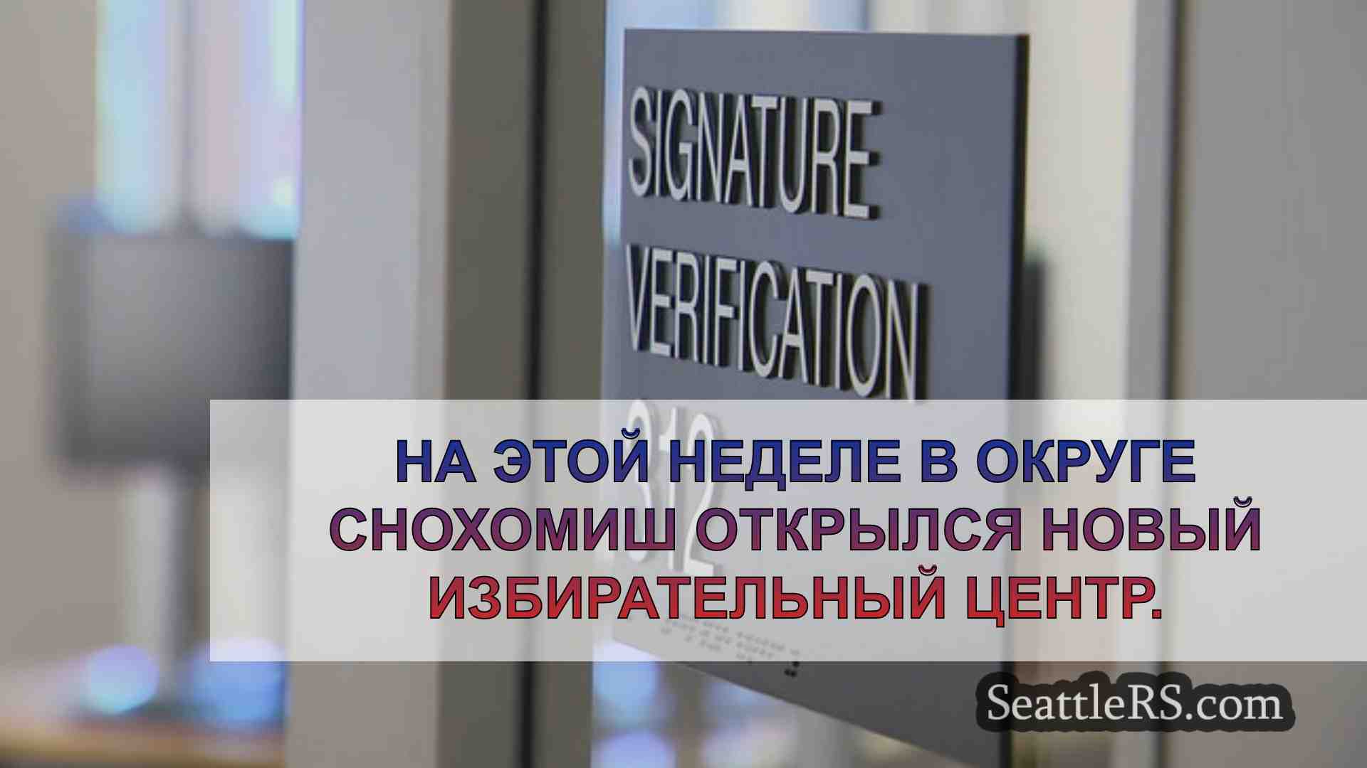 Новости Сиэтла SeattleRS