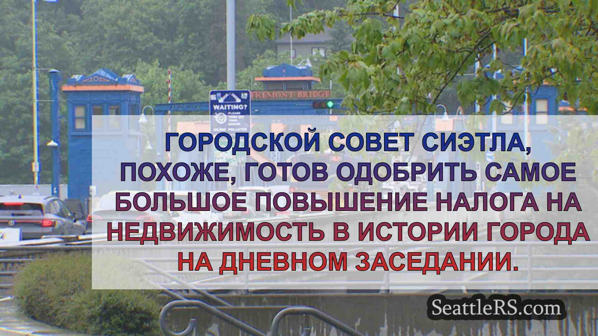 Новости Сиэтла SeattleRS