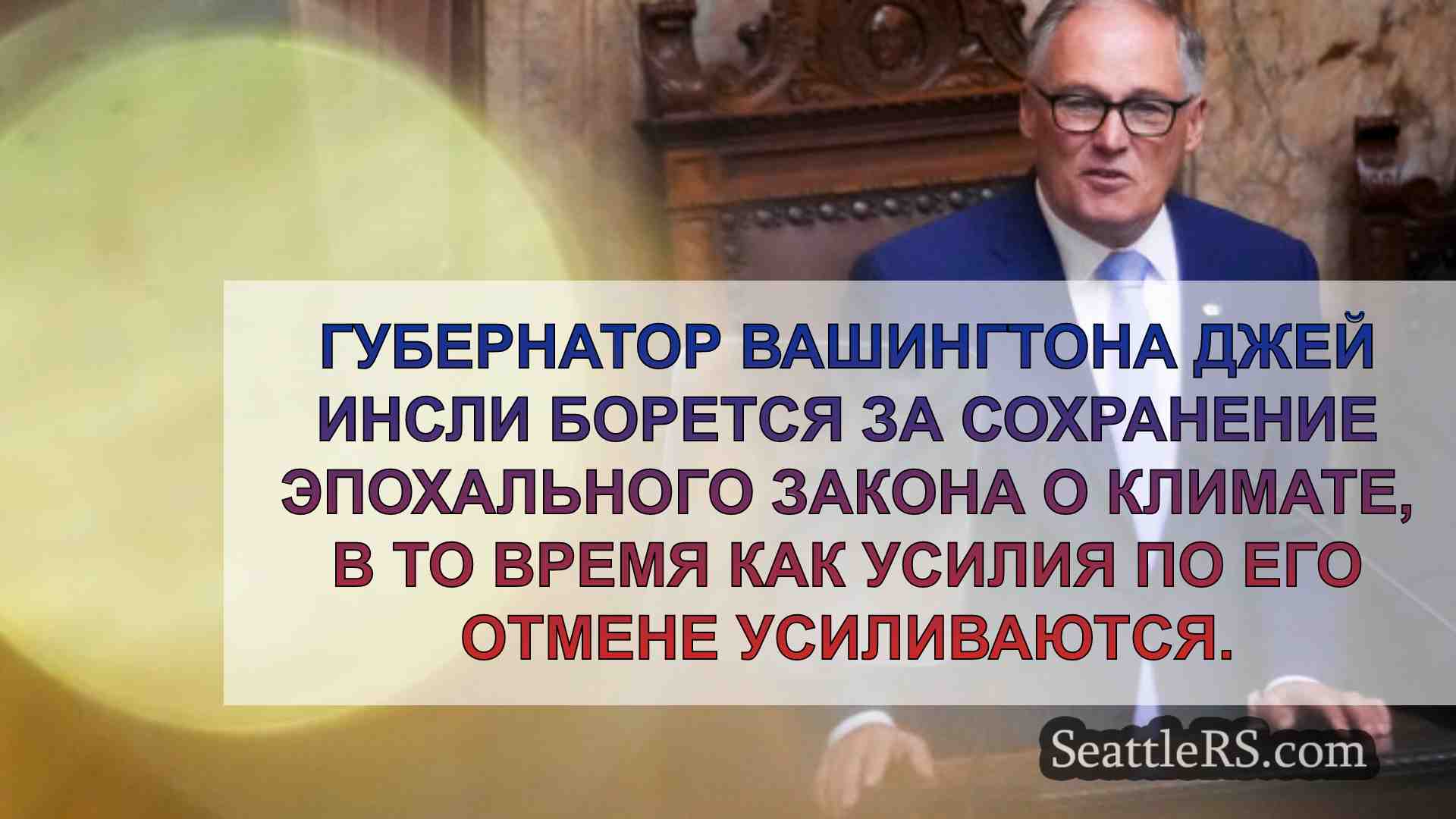 Новости Сиэтла SeattleRS