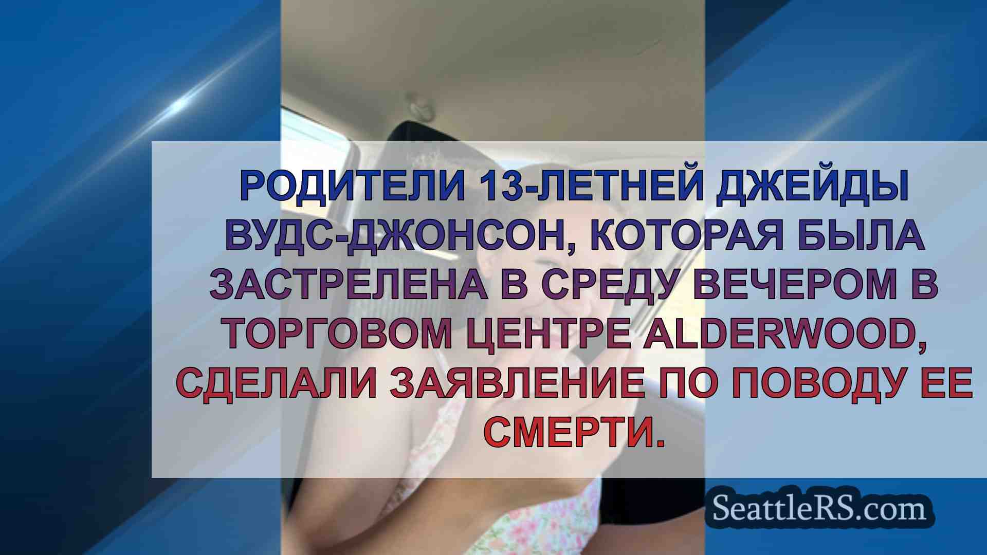 Новости Сиэтла SeattleRS