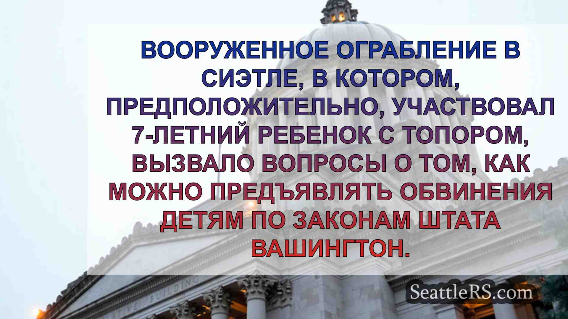 Новости Сиэтла SeattleRS