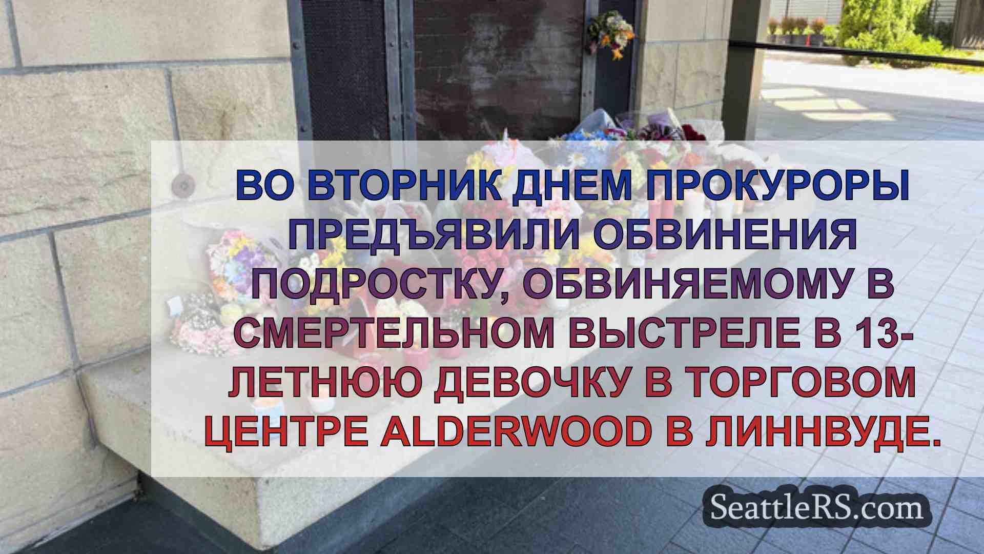 Новости Сиэтла SeattleRS