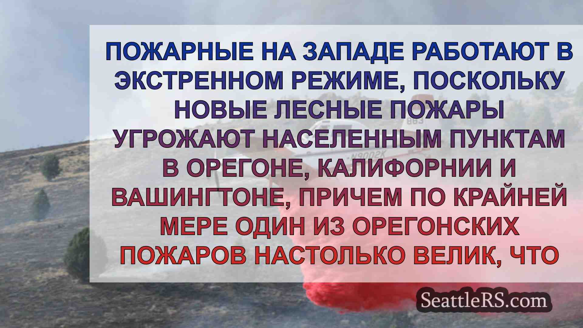 Новости Сиэтла SeattleRS