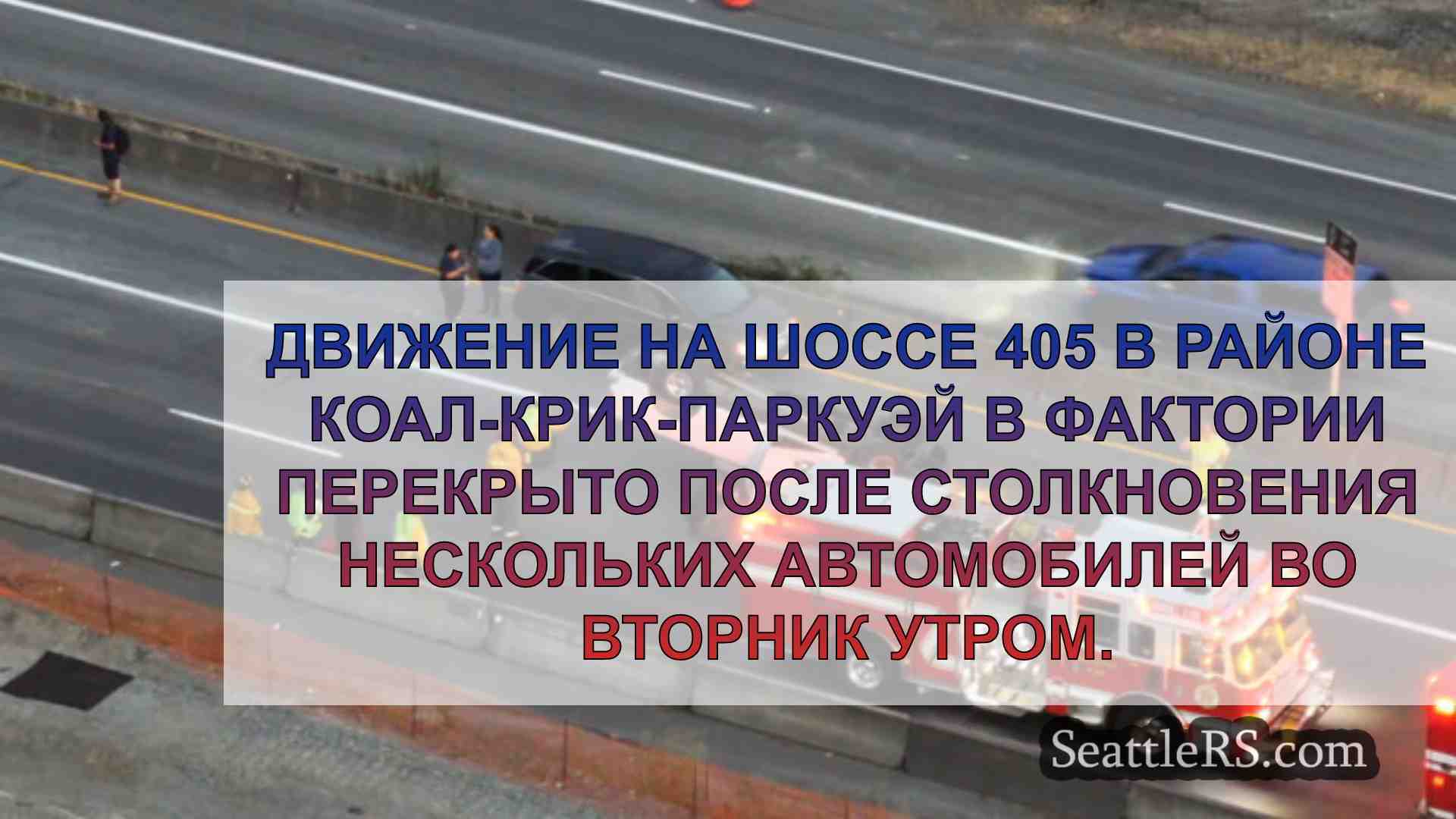 Новости Сиэтла SeattleRS