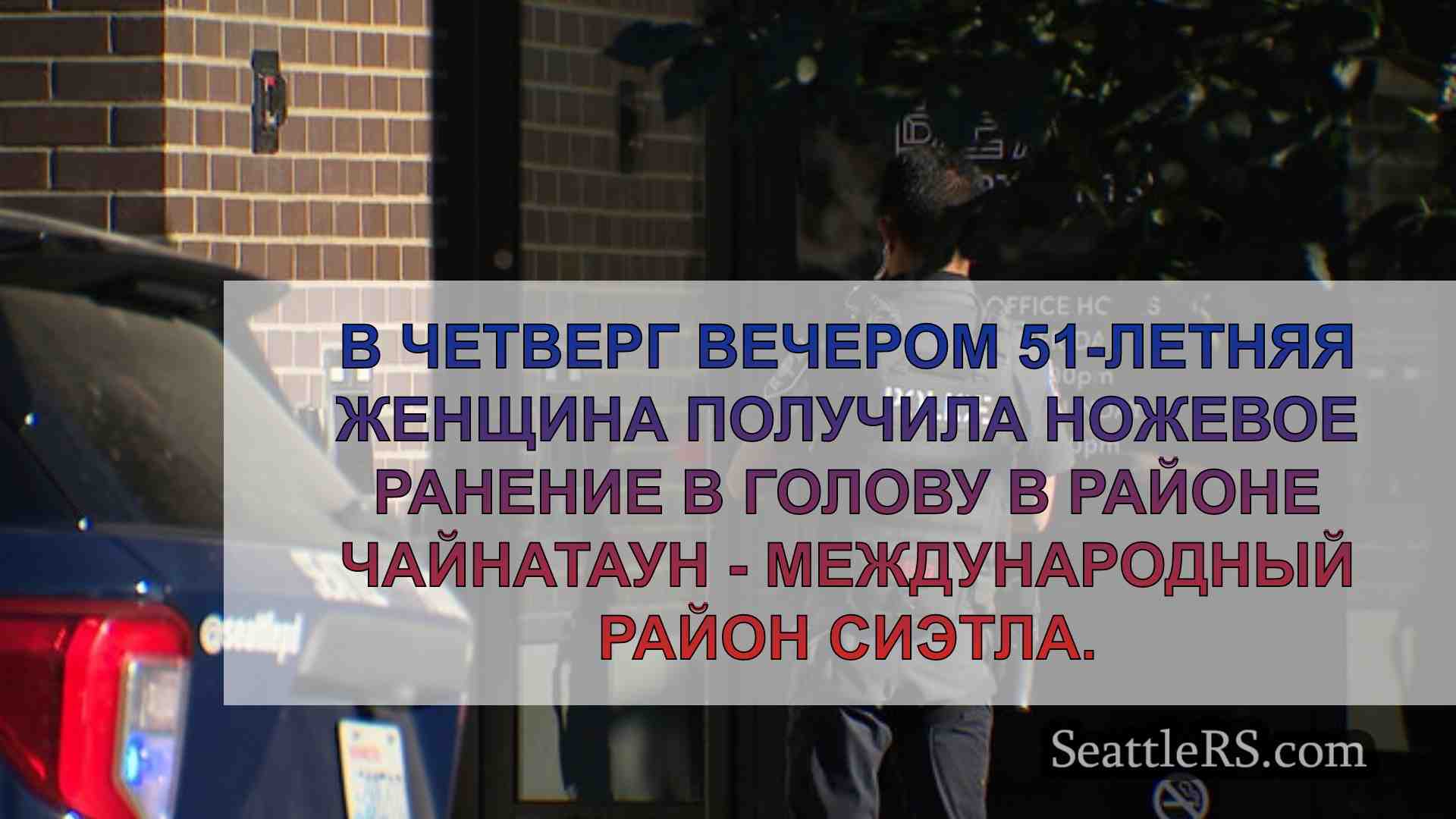 Новости Сиэтла SeattleRS