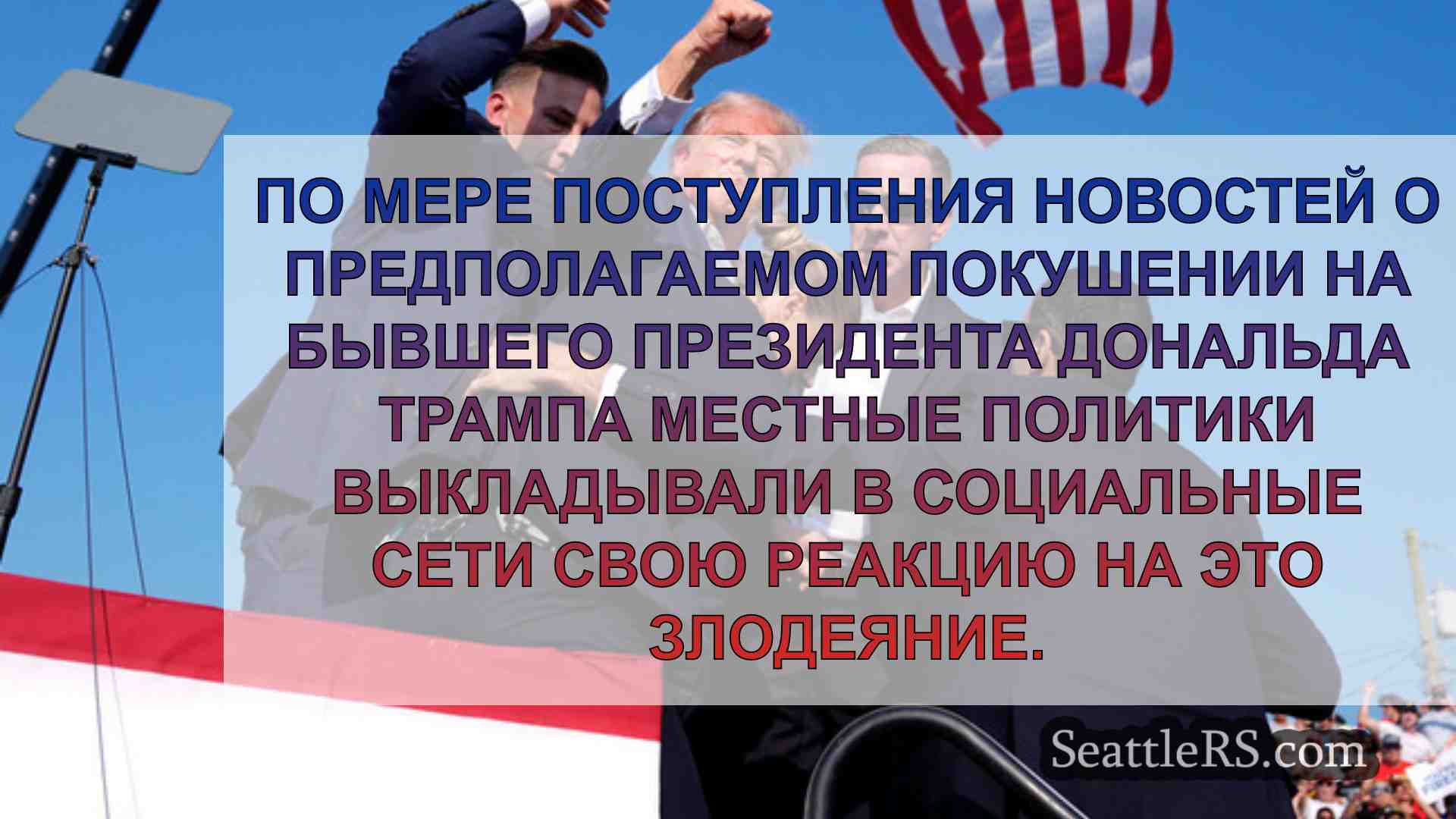 Новости Сиэтла SeattleRS