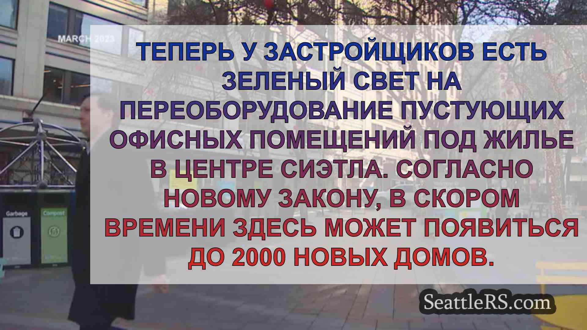 Новости Сиэтла SeattleRS