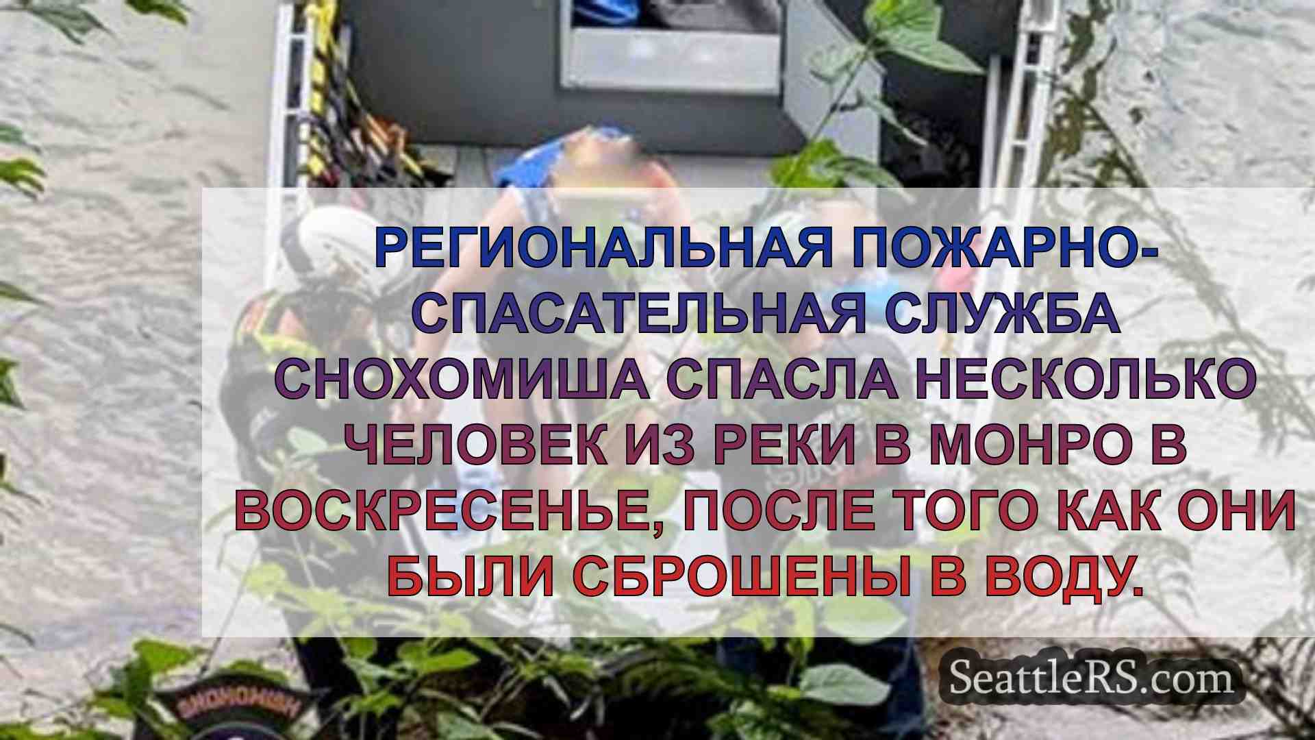 Новости Сиэтла SeattleRS