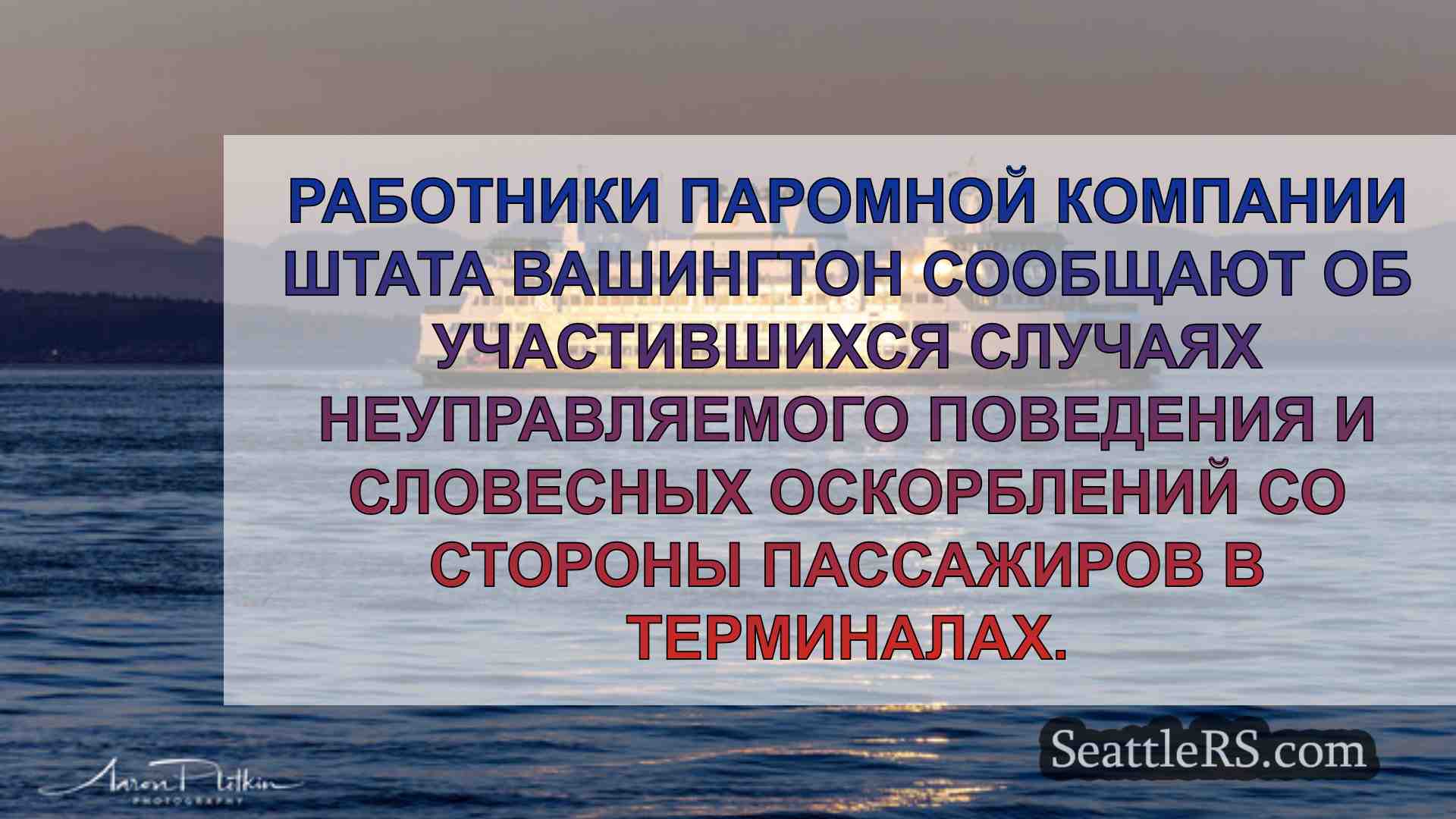 Новости Сиэтла SeattleRS