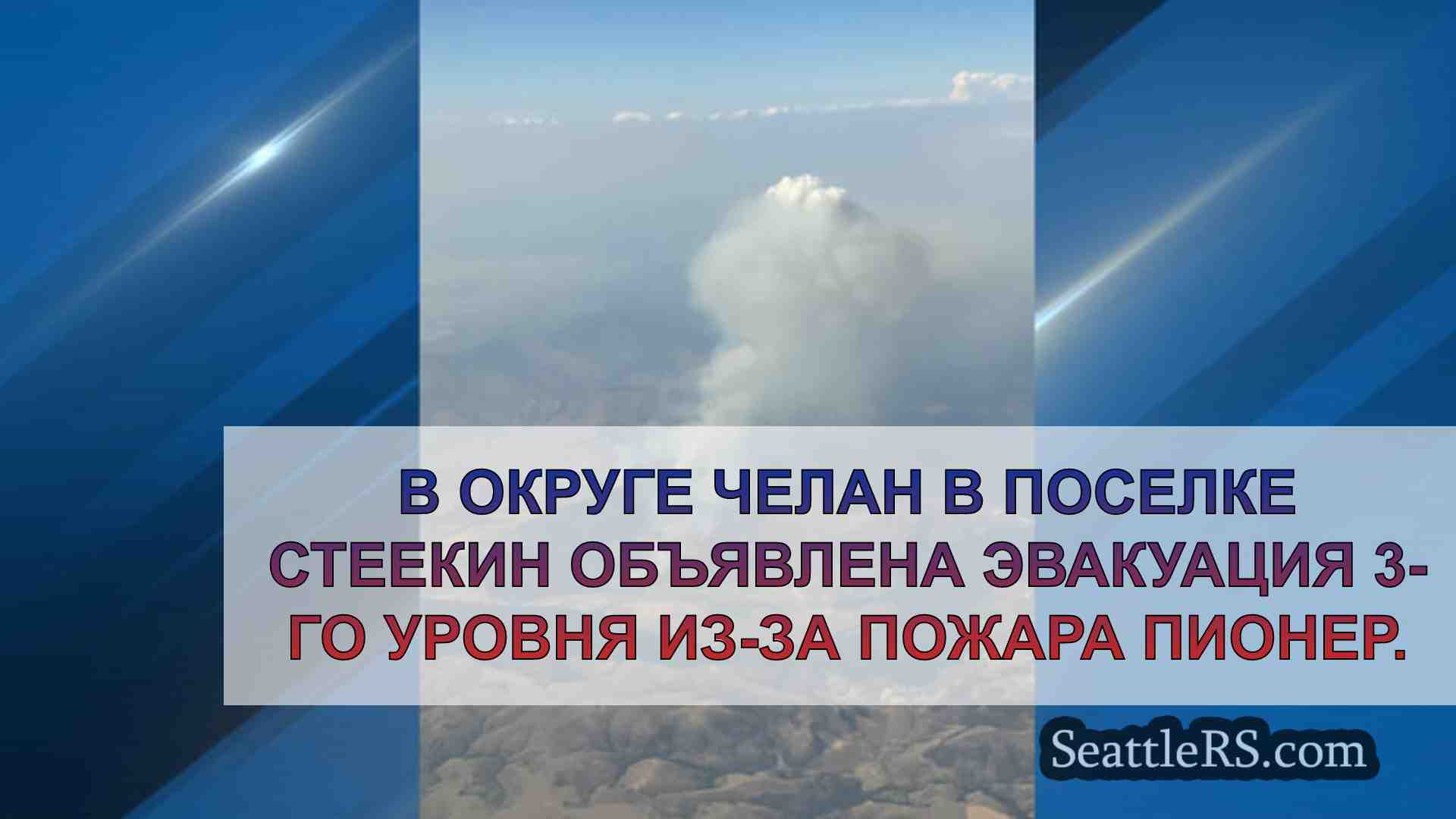 Новости Сиэтла SeattleRS