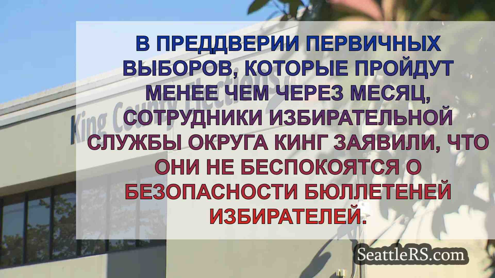 Выборы округа Кинг проводят ежегодную