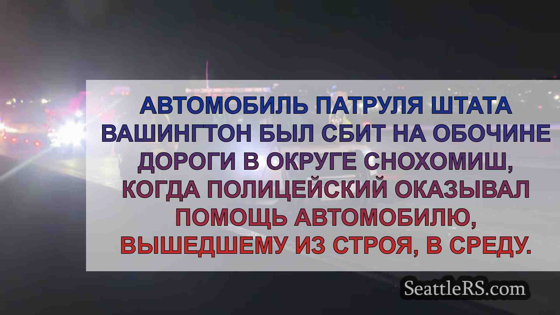 Новости Сиэтла SeattleRS