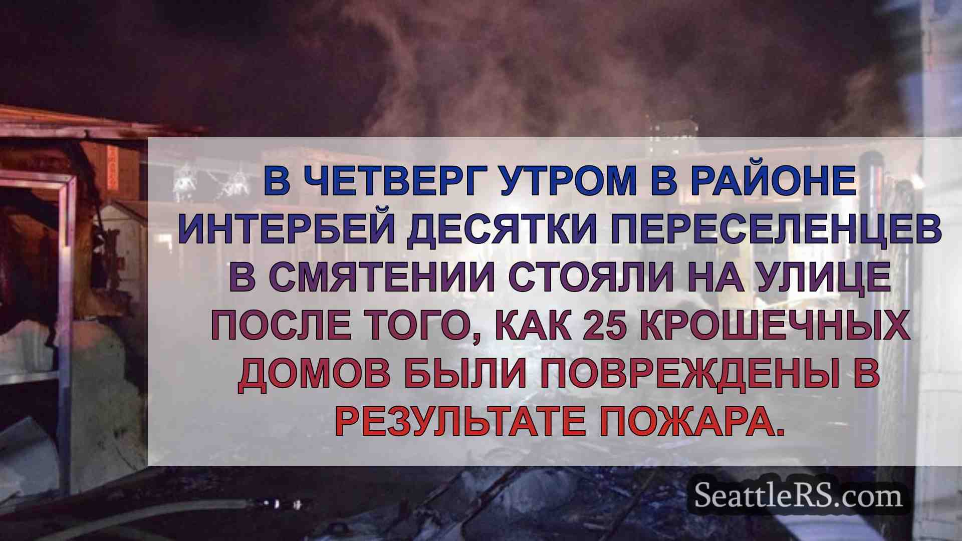 Новости Сиэтла SeattleRS