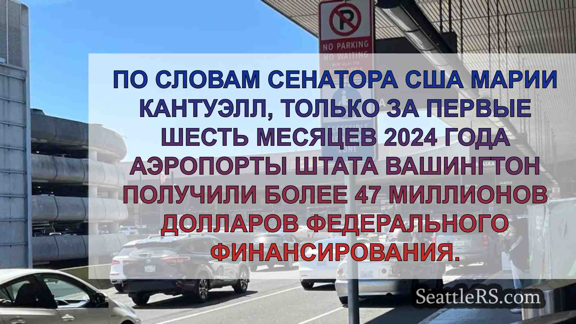 В первом полугодии аэропорты штата