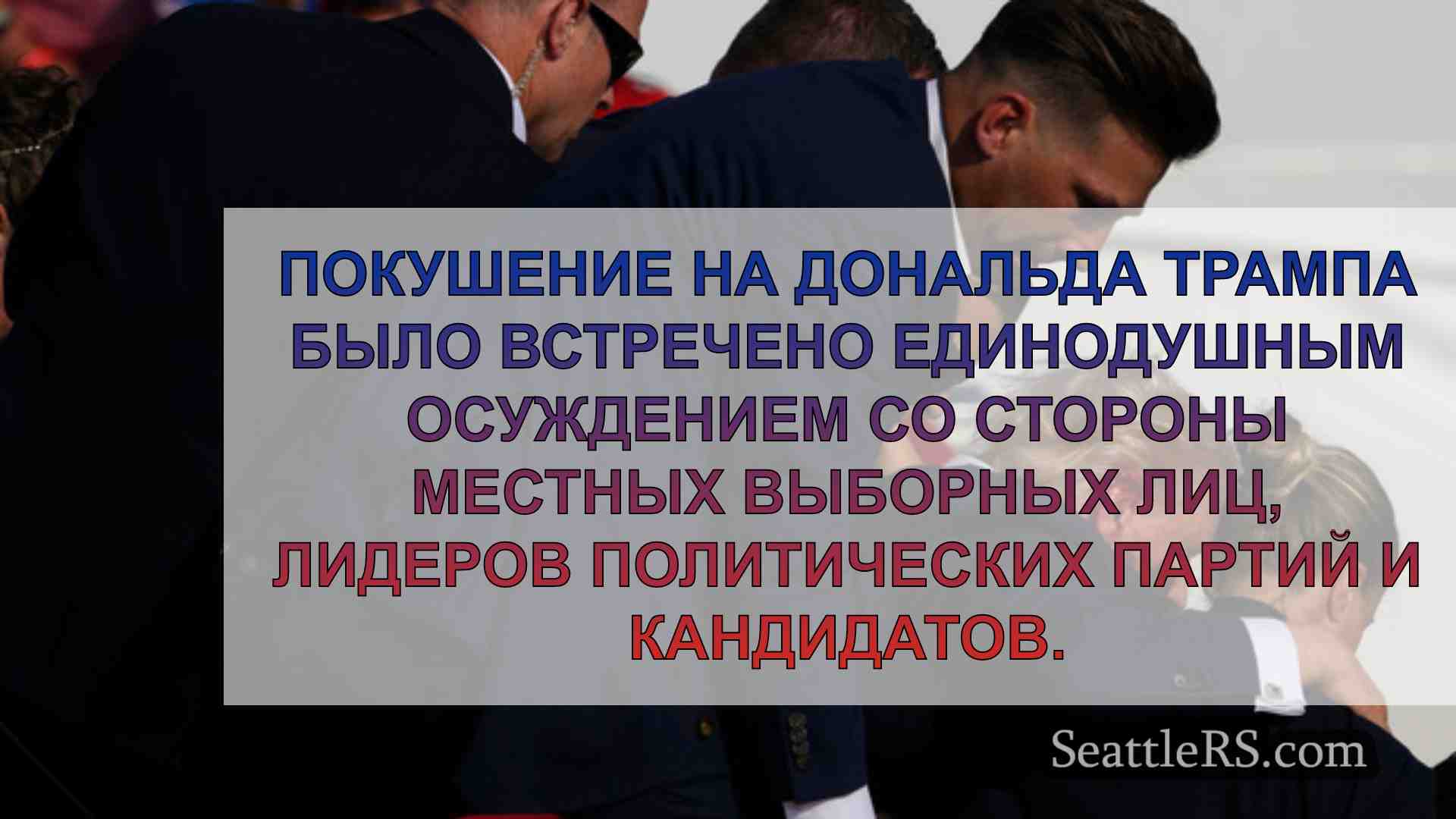 Новости Сиэтла SeattleRS