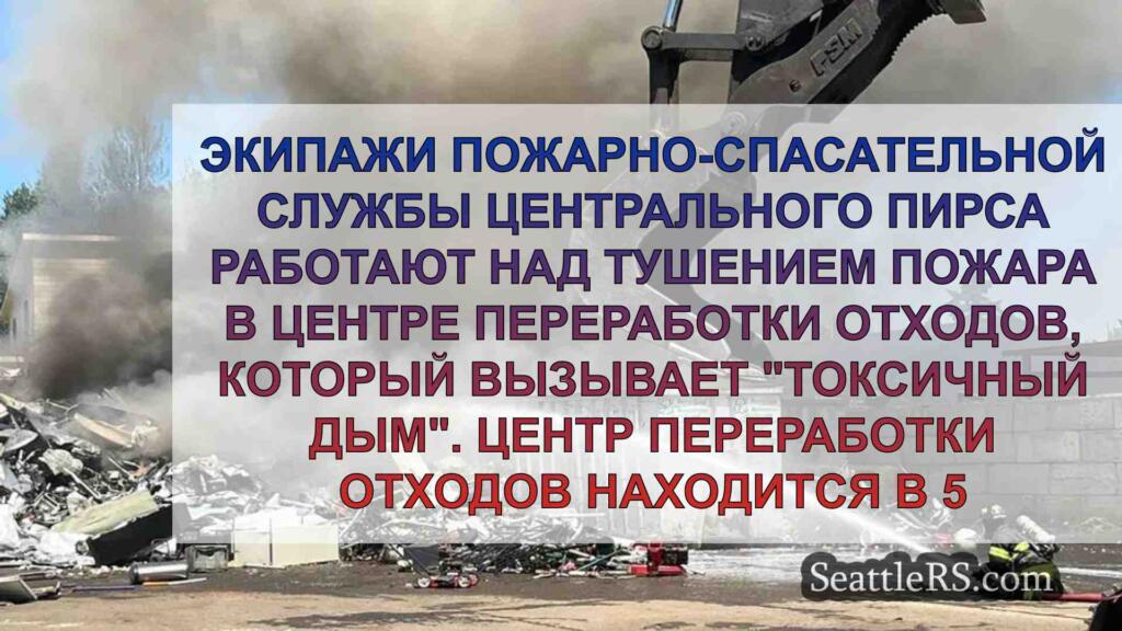 Пожар в центре переработки отходов