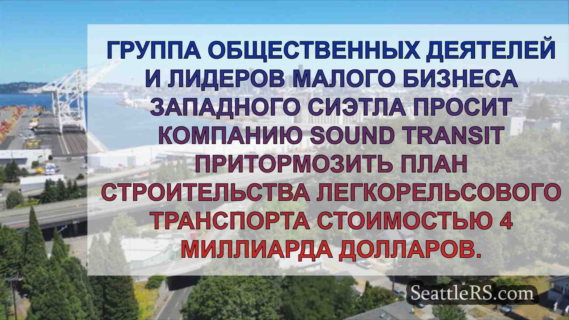 Новости Сиэтла SeattleRS