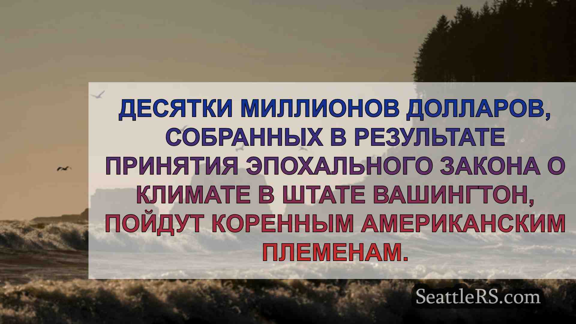 Новости Сиэтла SeattleRS