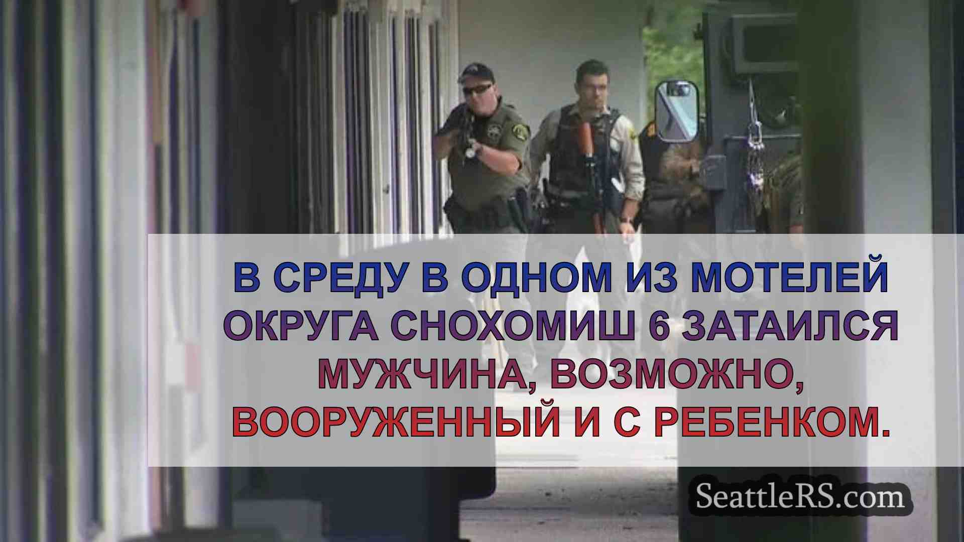 Новости Сиэтла SeattleRS